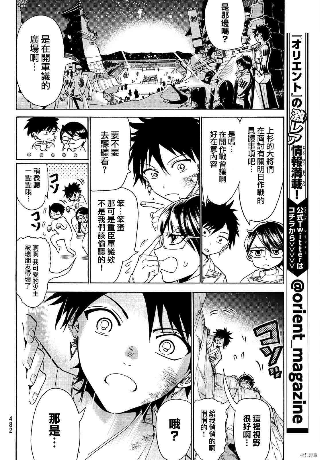 Orient[拷贝漫画]韩漫全集-第78話无删减无遮挡章节图片 