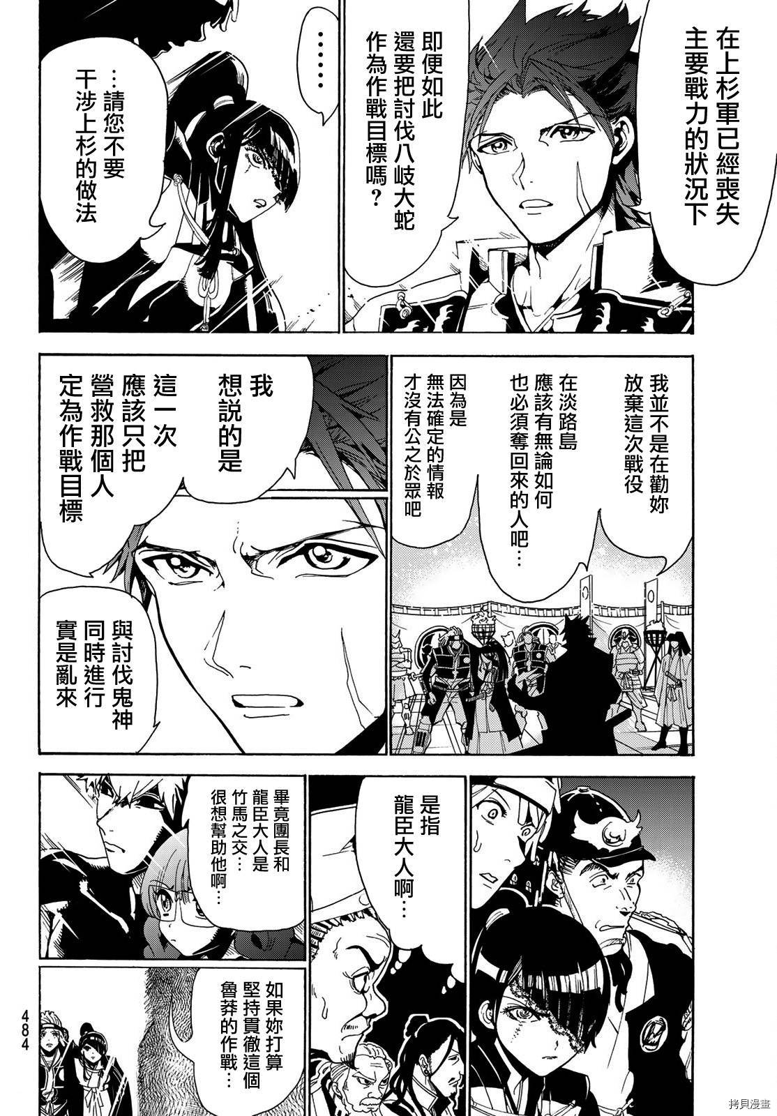 Orient[拷贝漫画]韩漫全集-第78話无删减无遮挡章节图片 