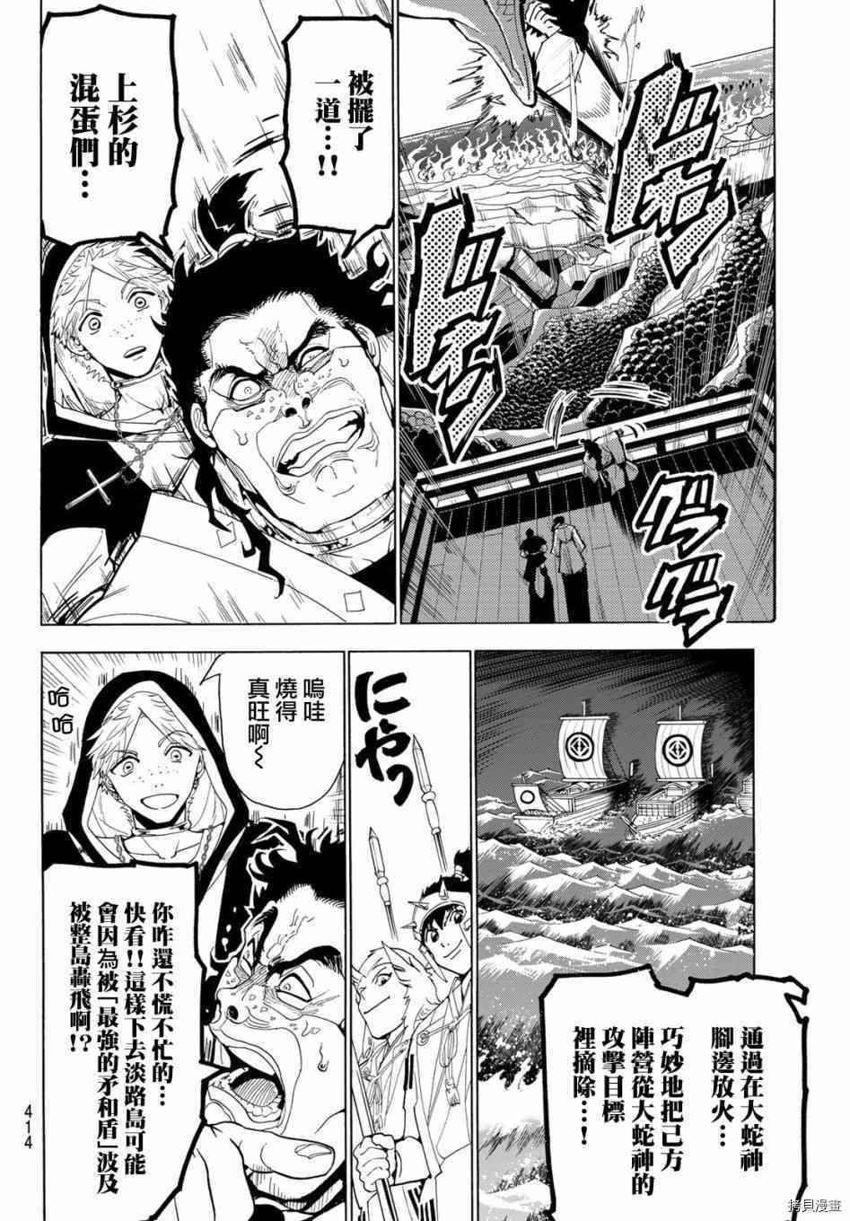 Orient[拷贝漫画]韩漫全集-第80話无删减无遮挡章节图片 