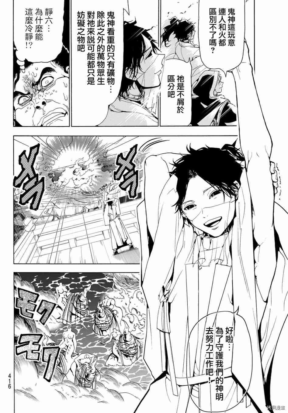 Orient[拷贝漫画]韩漫全集-第80話无删减无遮挡章节图片 