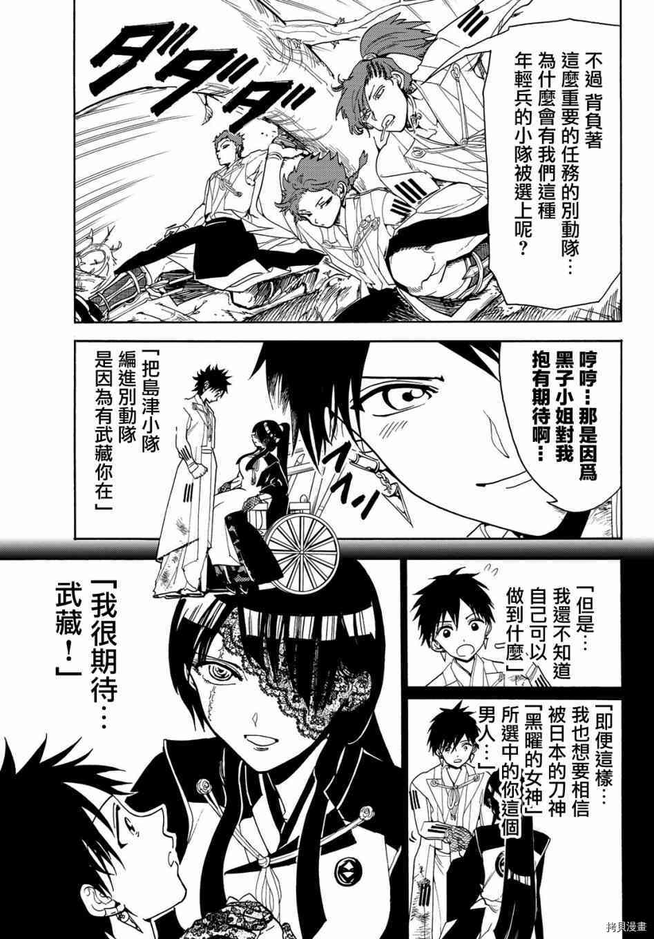 Orient[拷贝漫画]韩漫全集-第80話无删减无遮挡章节图片 