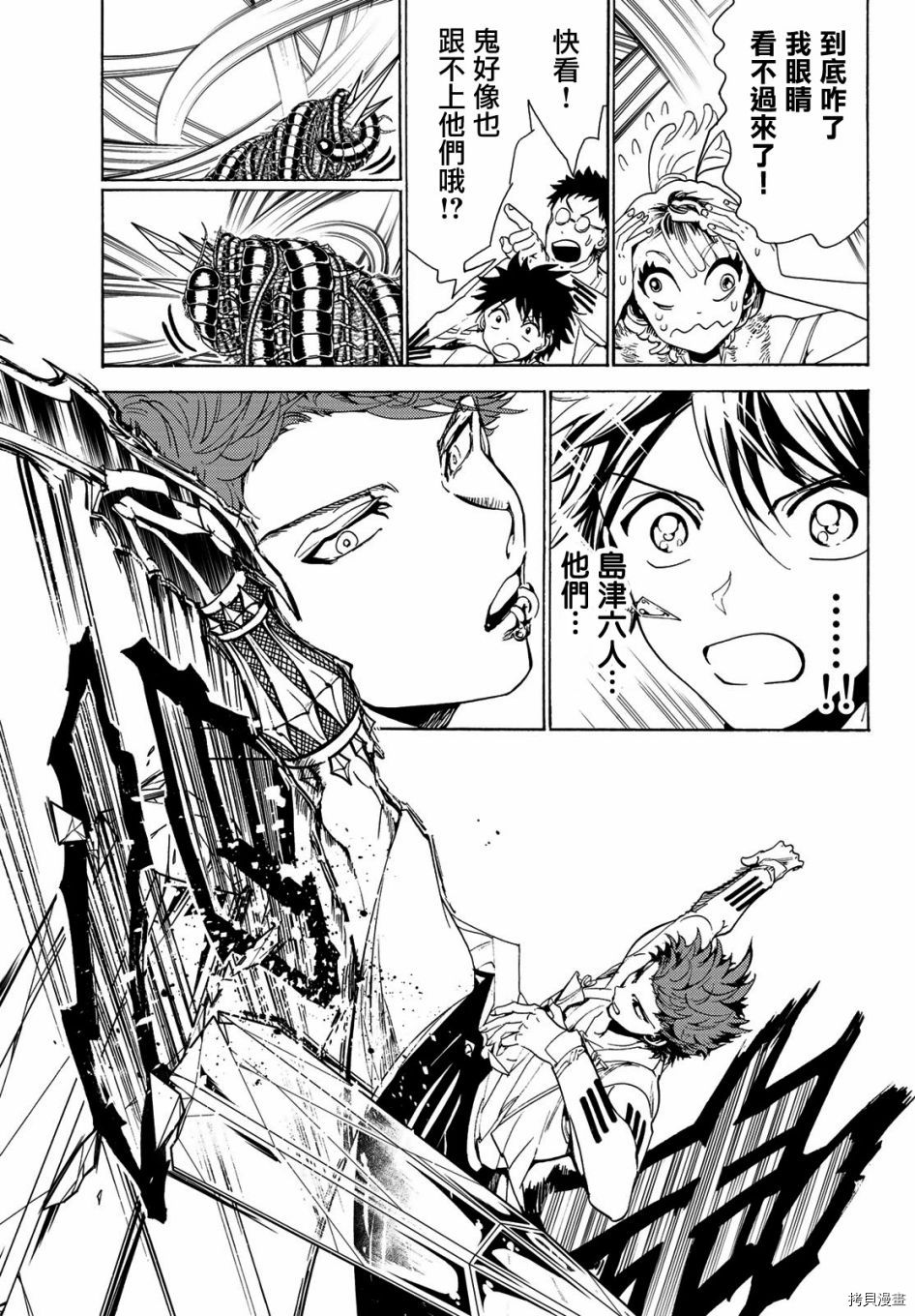 Orient[拷贝漫画]韩漫全集-第81話无删减无遮挡章节图片 
