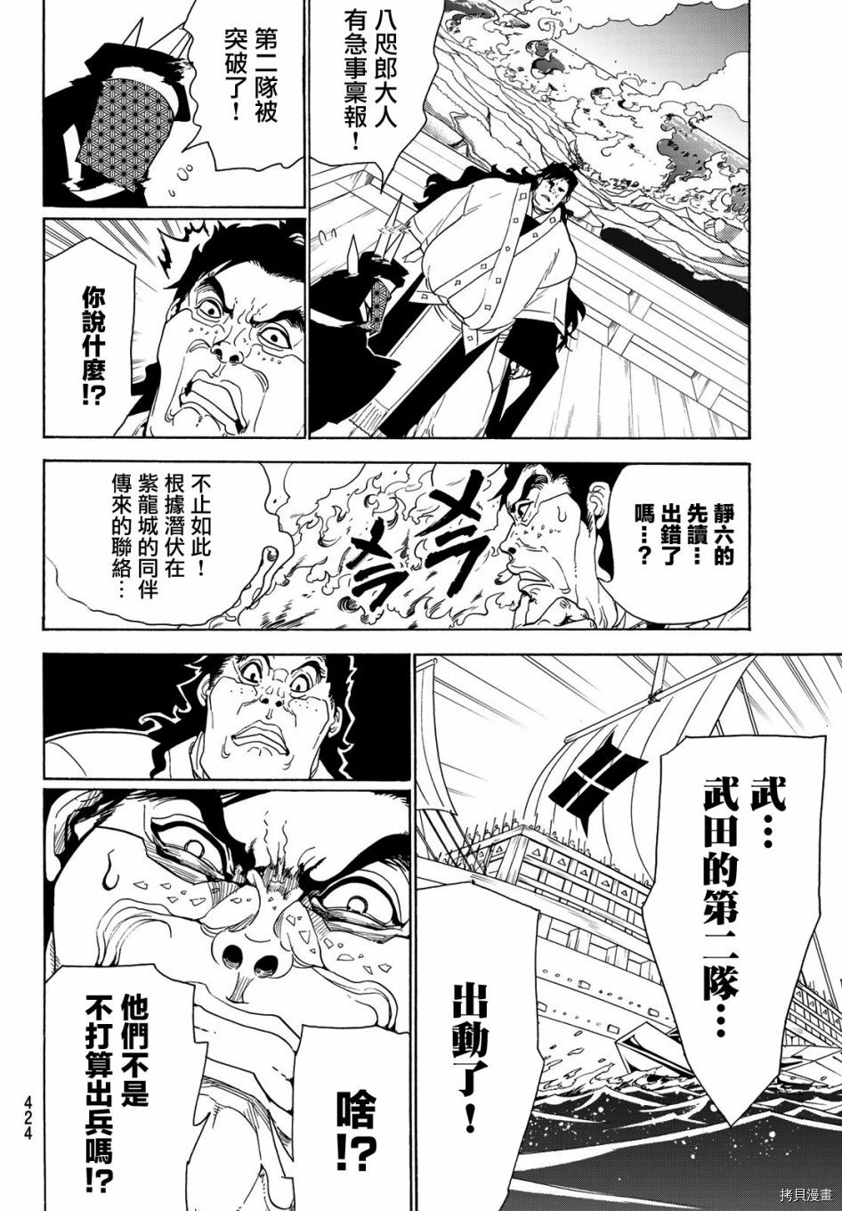 Orient[拷贝漫画]韩漫全集-第81話无删减无遮挡章节图片 