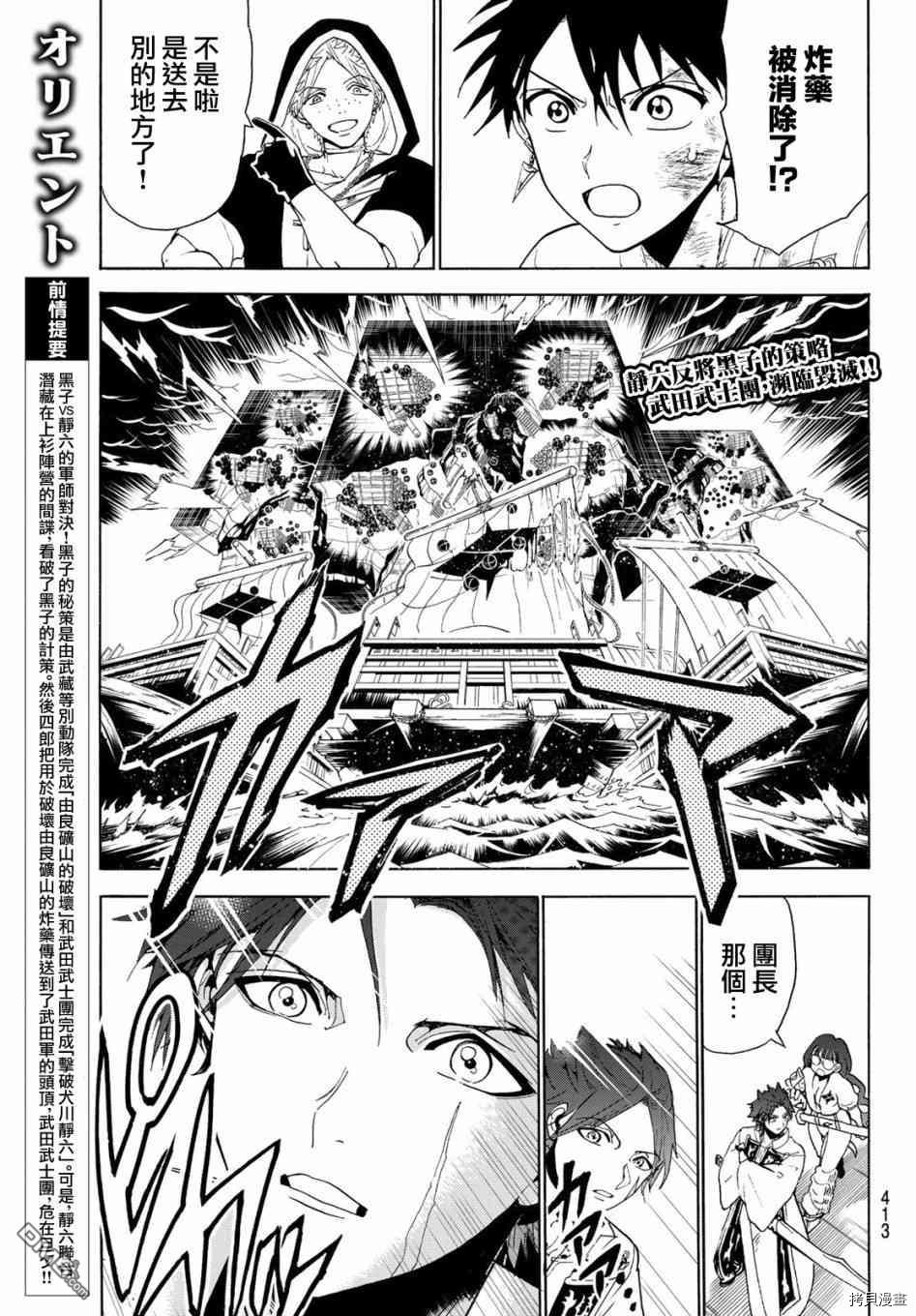Orient[拷贝漫画]韩漫全集-第83話无删减无遮挡章节图片 