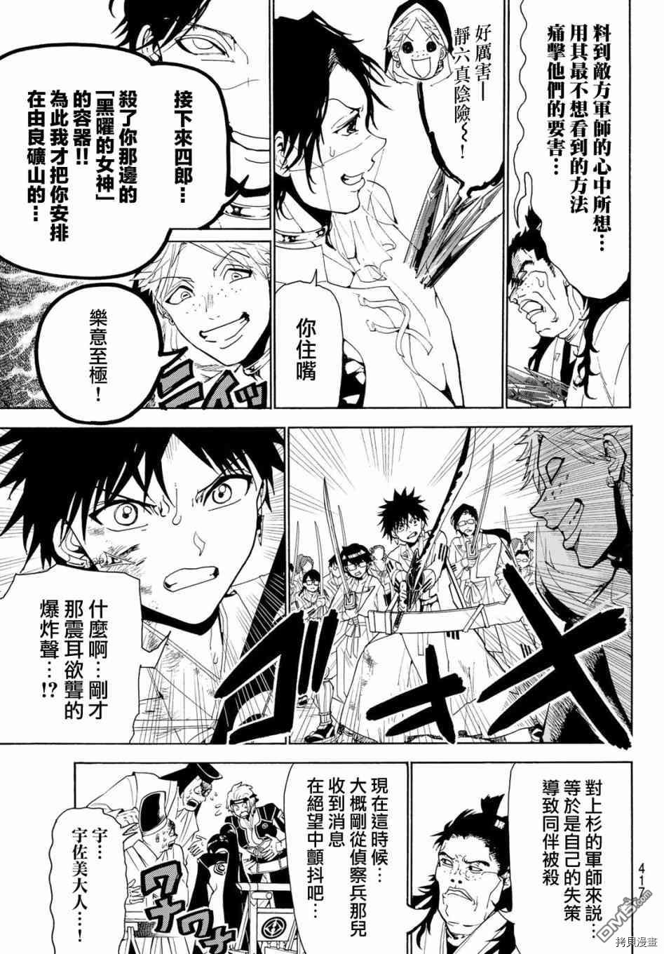 Orient[拷贝漫画]韩漫全集-第83話无删减无遮挡章节图片 