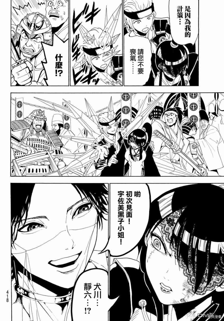 Orient[拷贝漫画]韩漫全集-第83話无删减无遮挡章节图片 