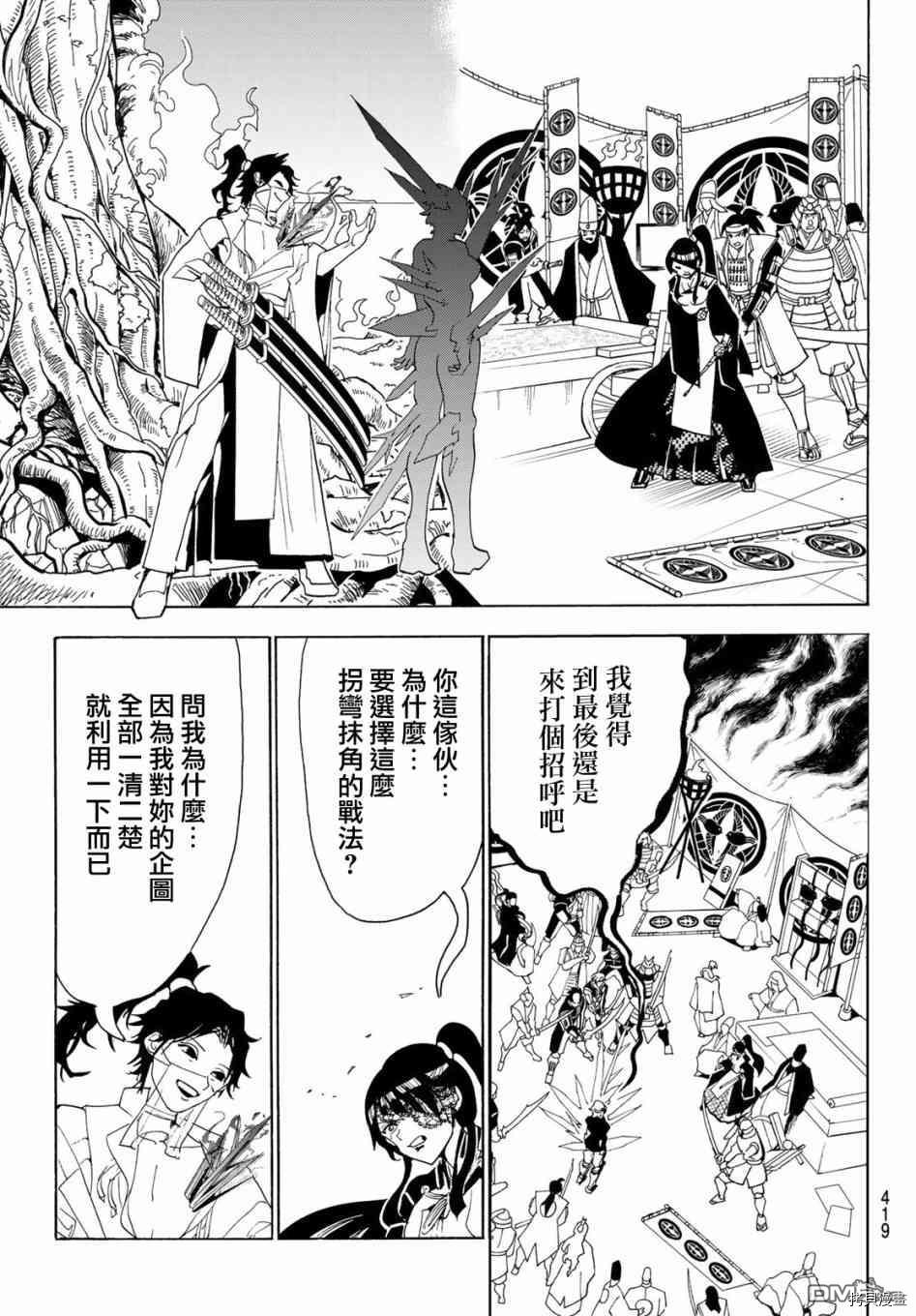 Orient[拷贝漫画]韩漫全集-第83話无删减无遮挡章节图片 