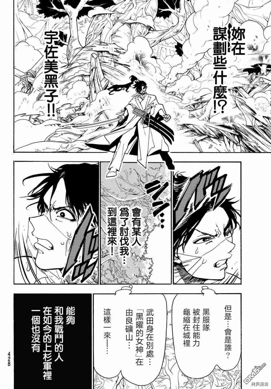 Orient[拷贝漫画]韩漫全集-第83話无删减无遮挡章节图片 