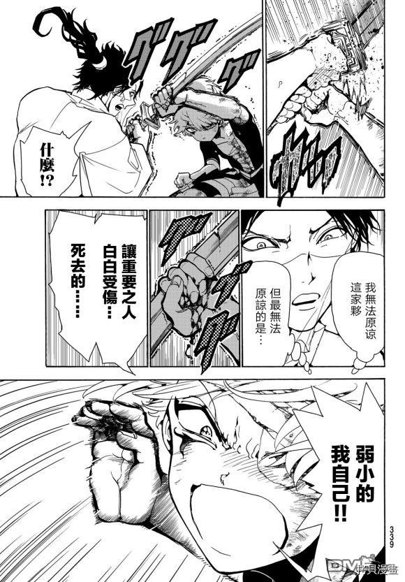 Orient[拷贝漫画]韩漫全集-第84話无删减无遮挡章节图片 