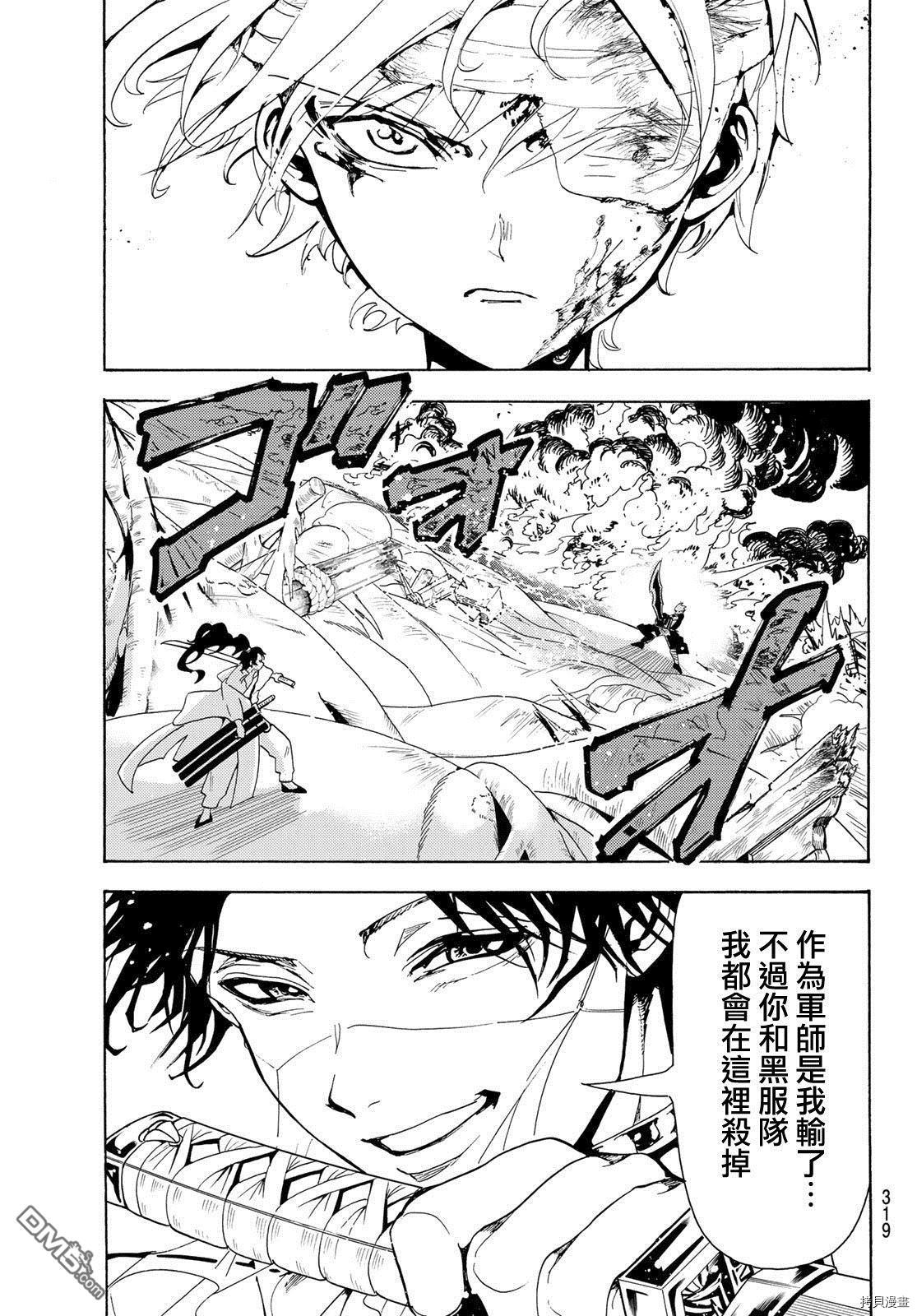 Orient[拷贝漫画]韩漫全集-第85話无删减无遮挡章节图片 