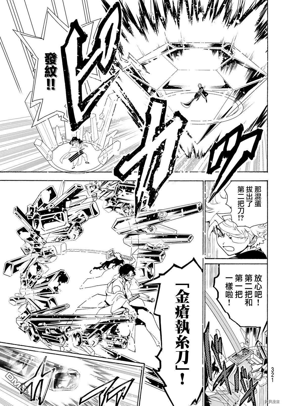 Orient[拷贝漫画]韩漫全集-第85話无删减无遮挡章节图片 