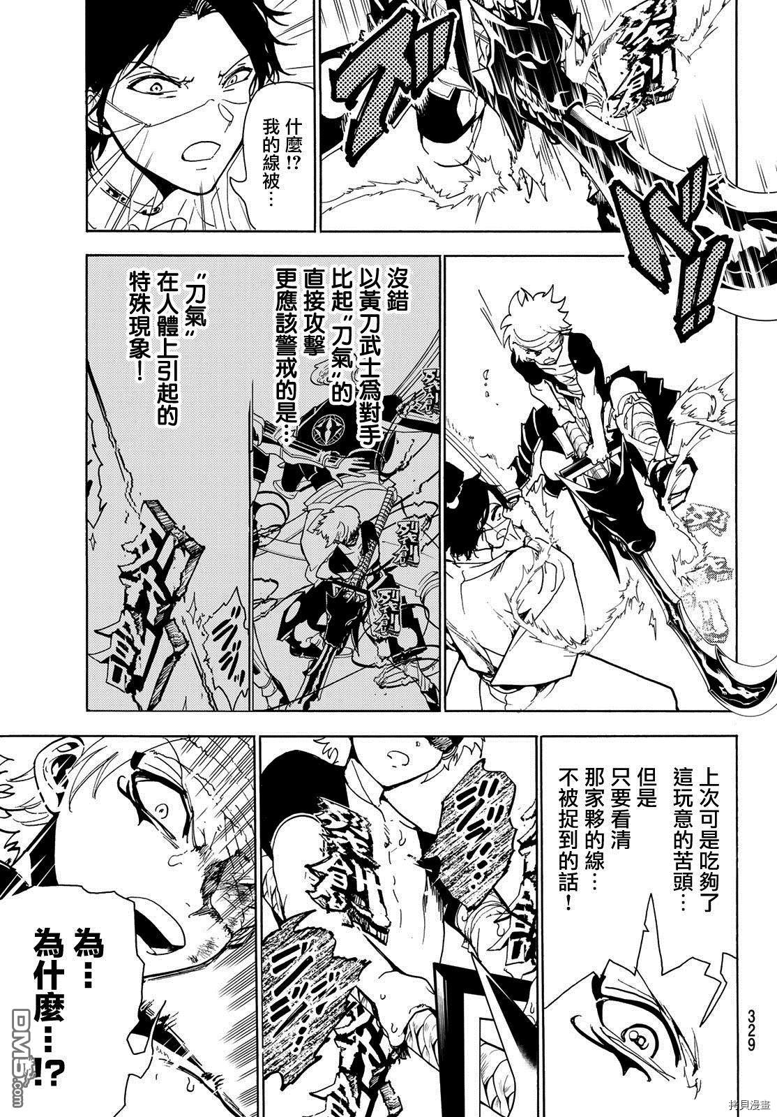 Orient[拷贝漫画]韩漫全集-第85話无删减无遮挡章节图片 