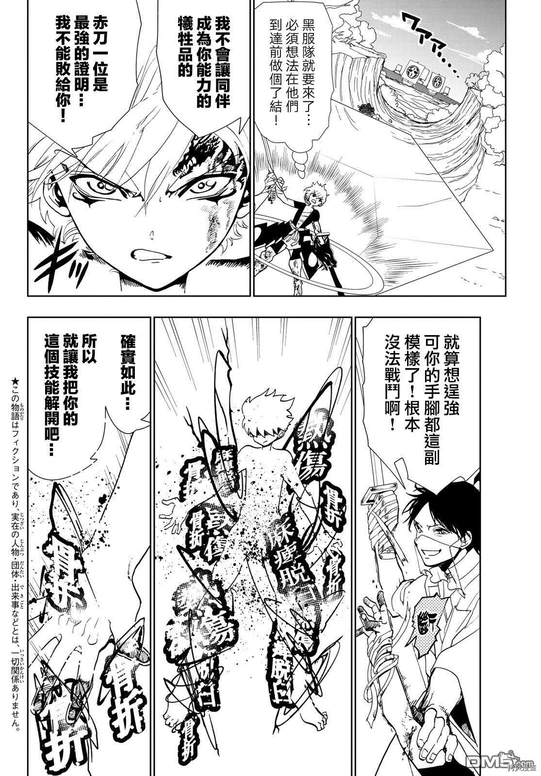Orient[拷贝漫画]韩漫全集-第87話无删减无遮挡章节图片 