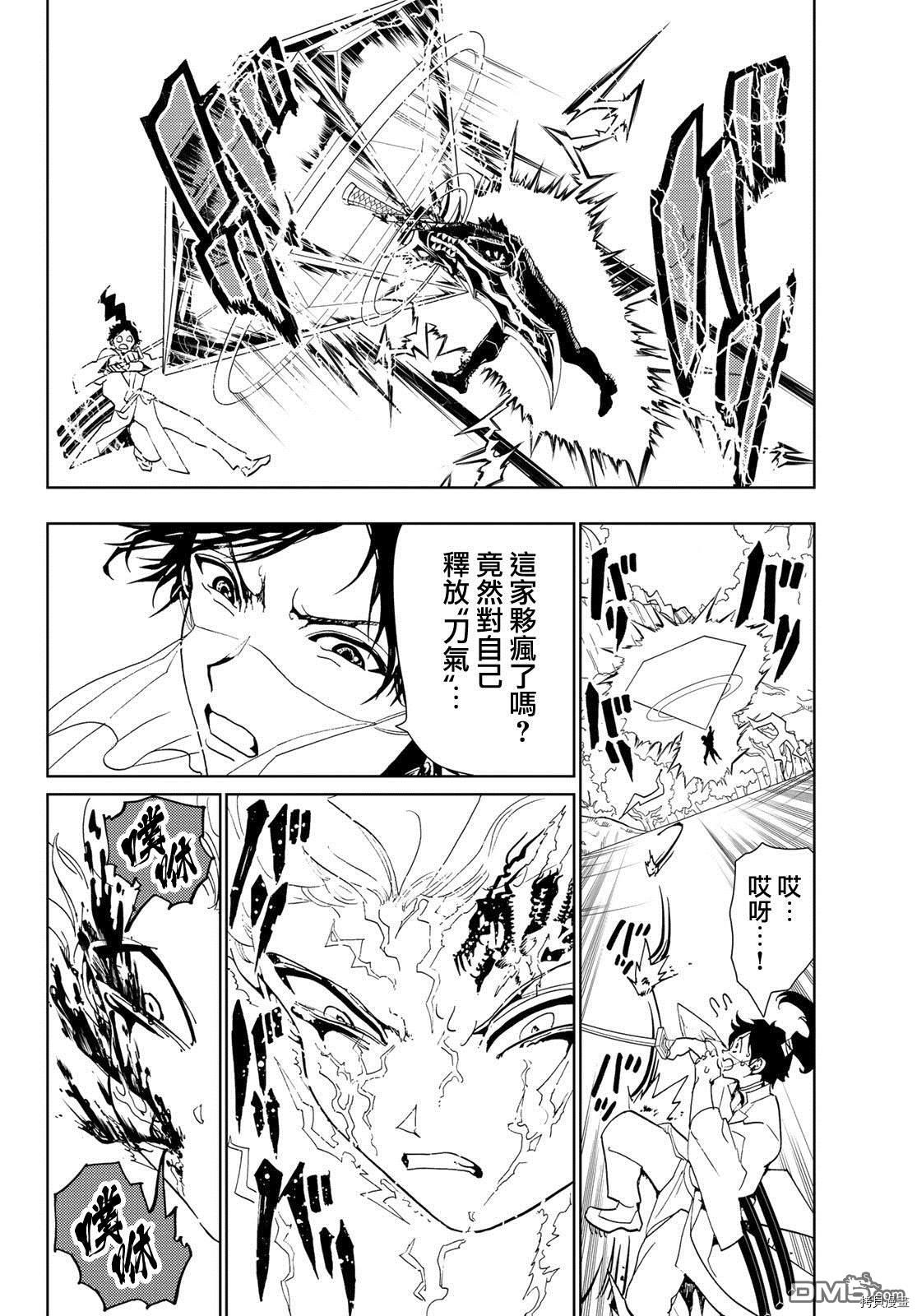 Orient[拷贝漫画]韩漫全集-第87話无删减无遮挡章节图片 