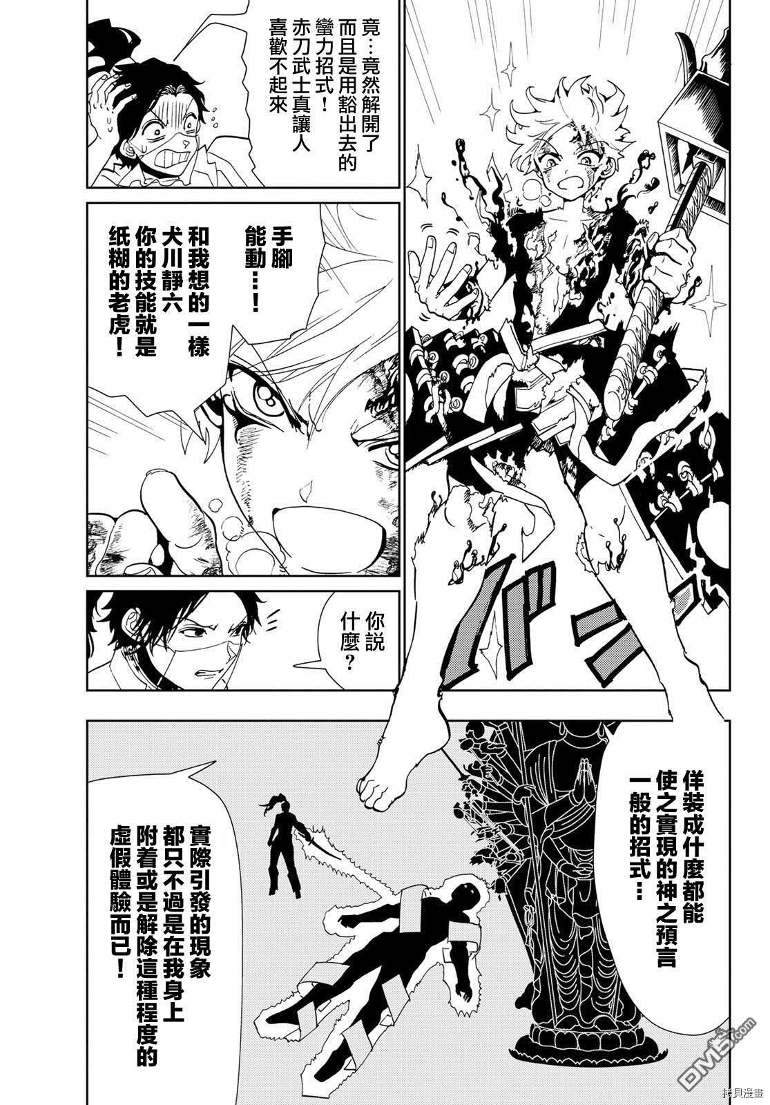 Orient[拷贝漫画]韩漫全集-第87話无删减无遮挡章节图片 