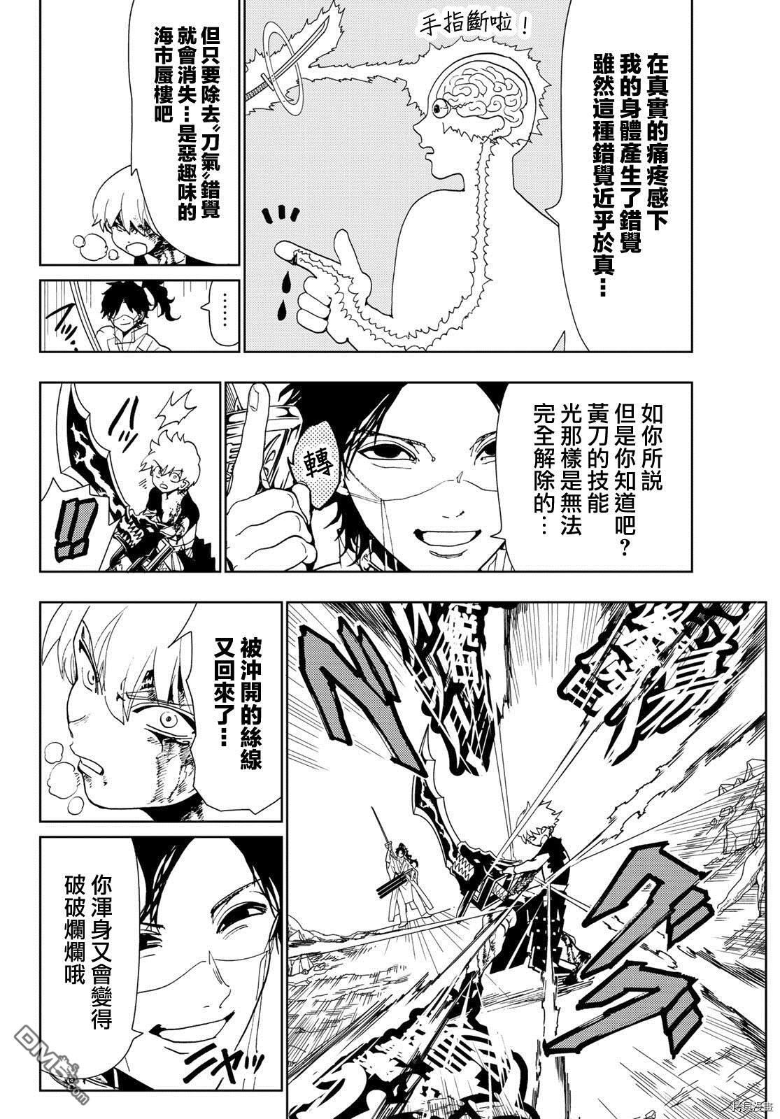 Orient[拷贝漫画]韩漫全集-第87話无删减无遮挡章节图片 