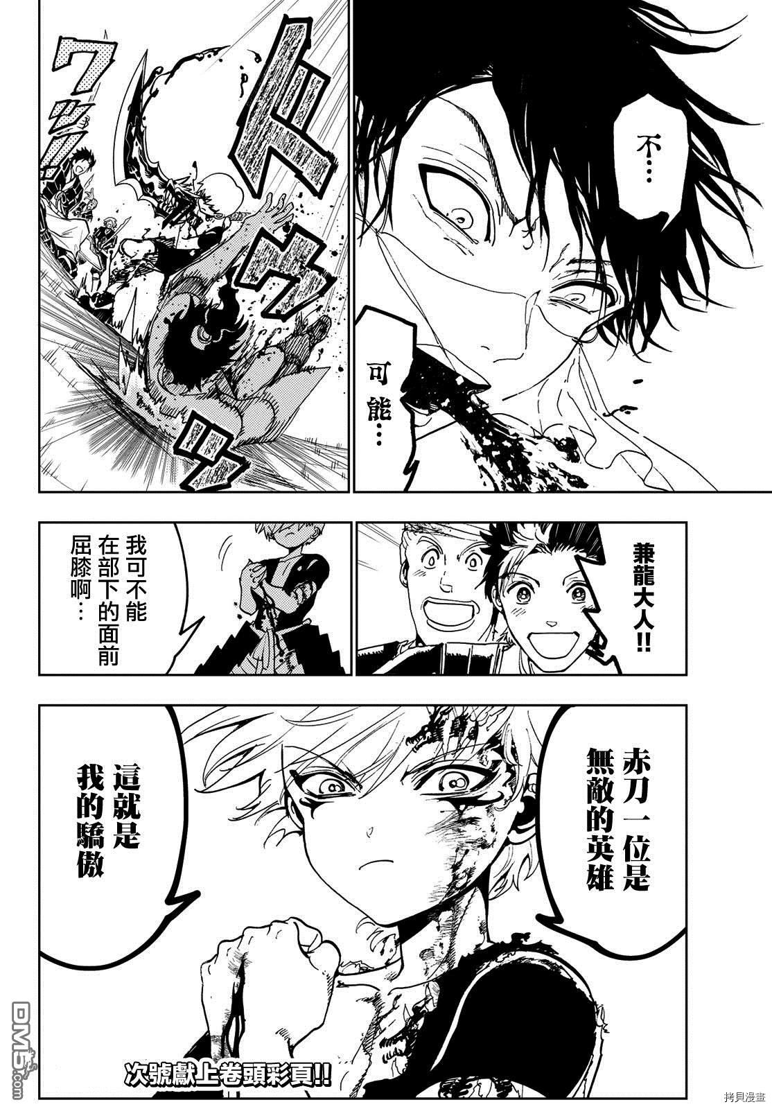 Orient[拷贝漫画]韩漫全集-第87話无删减无遮挡章节图片 