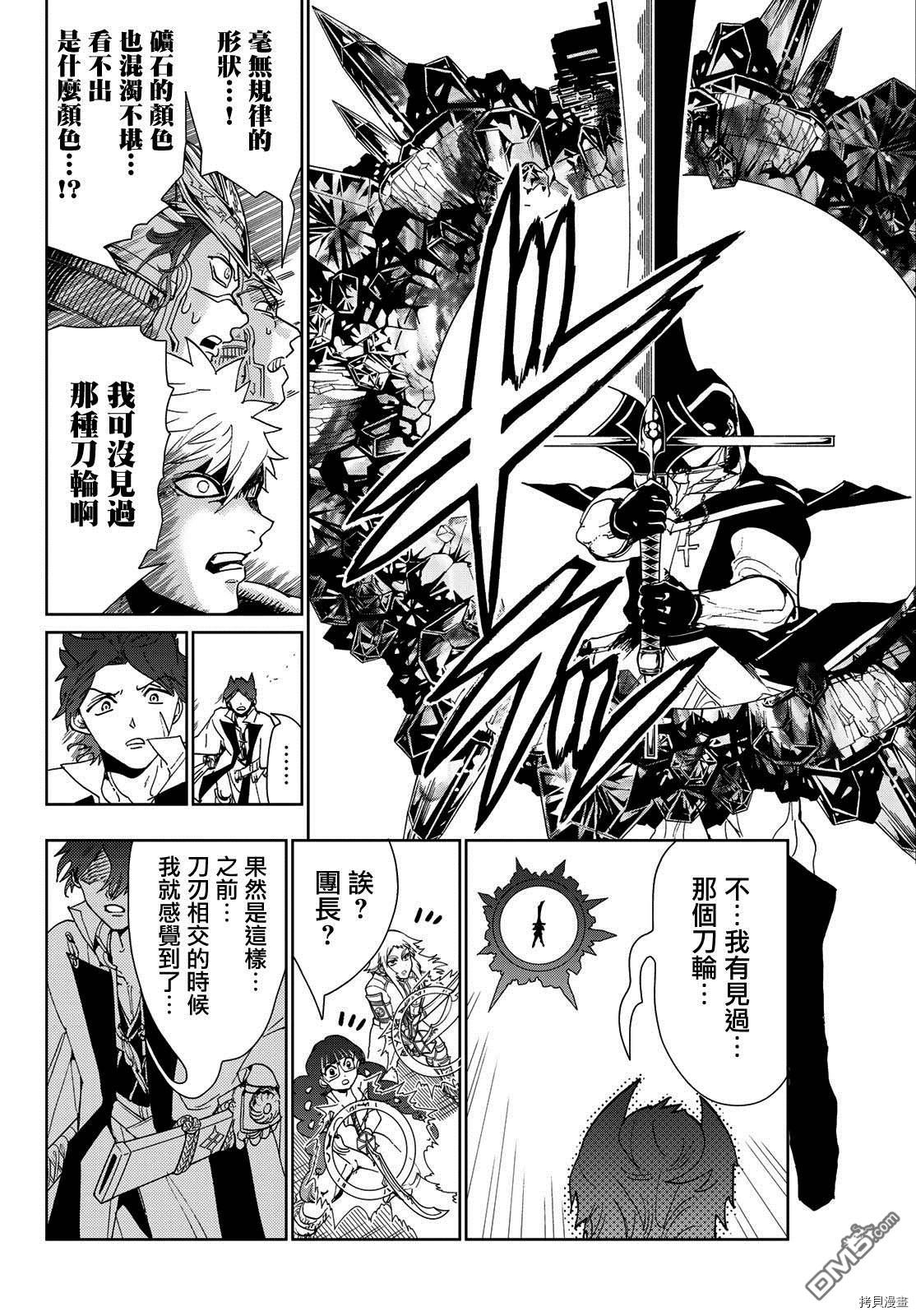 Orient[拷贝漫画]韩漫全集-第88話无删减无遮挡章节图片 