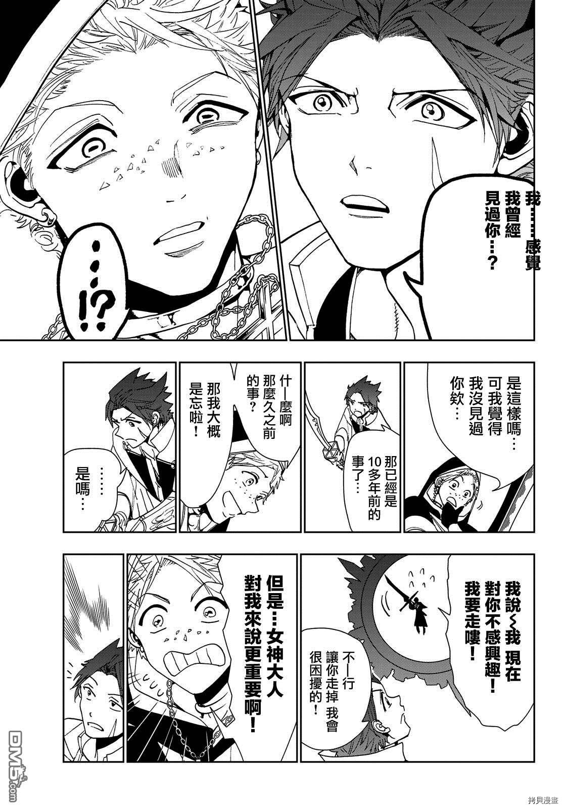 Orient[拷贝漫画]韩漫全集-第88話无删减无遮挡章节图片 