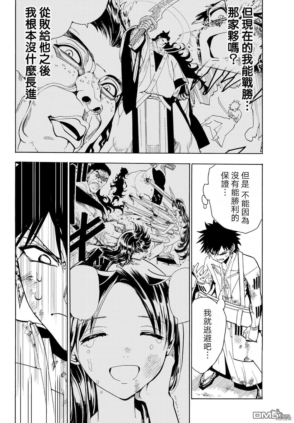 Orient[拷贝漫画]韩漫全集-第92話无删减无遮挡章节图片 