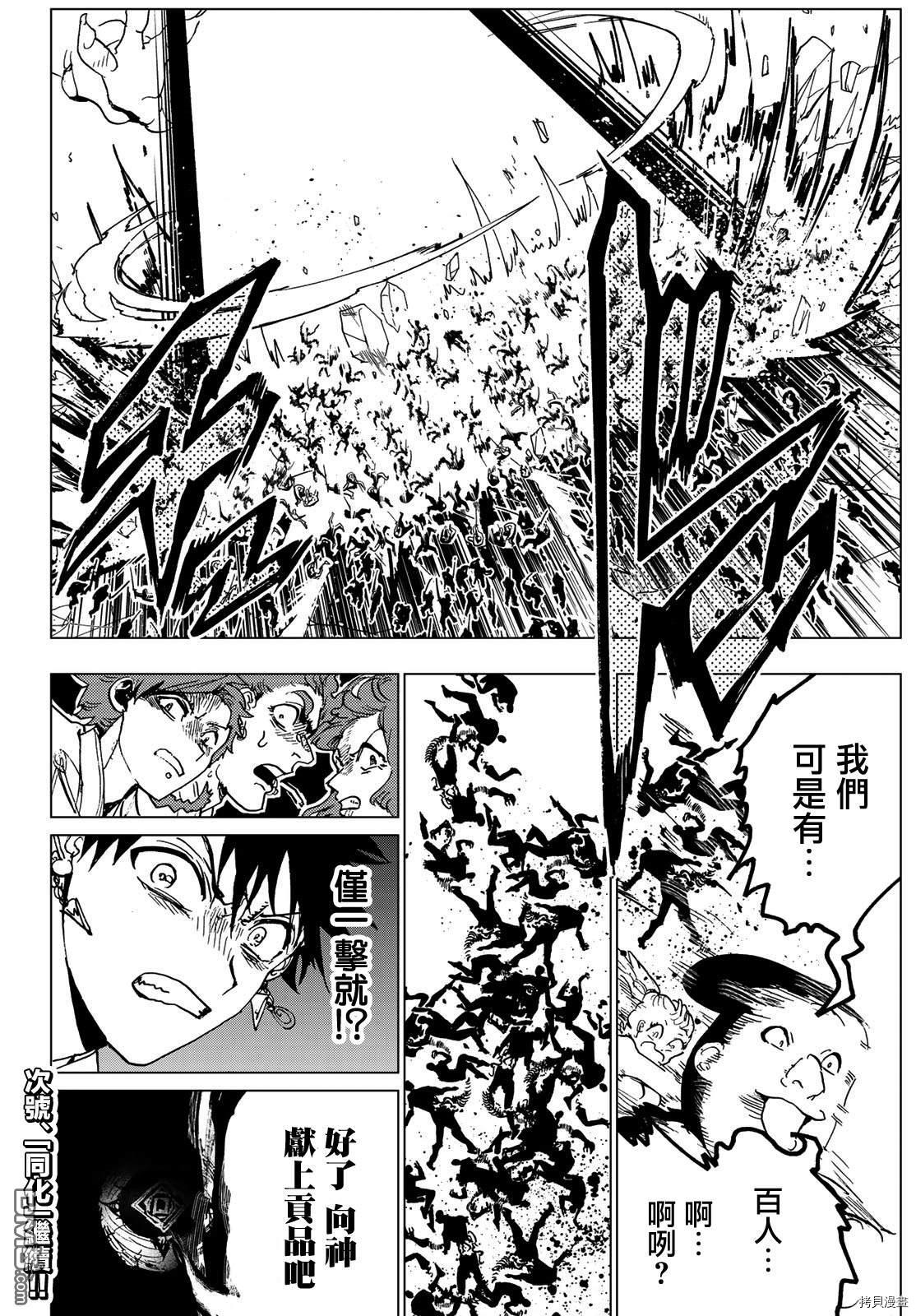 Orient[拷贝漫画]韩漫全集-第94話无删减无遮挡章节图片 