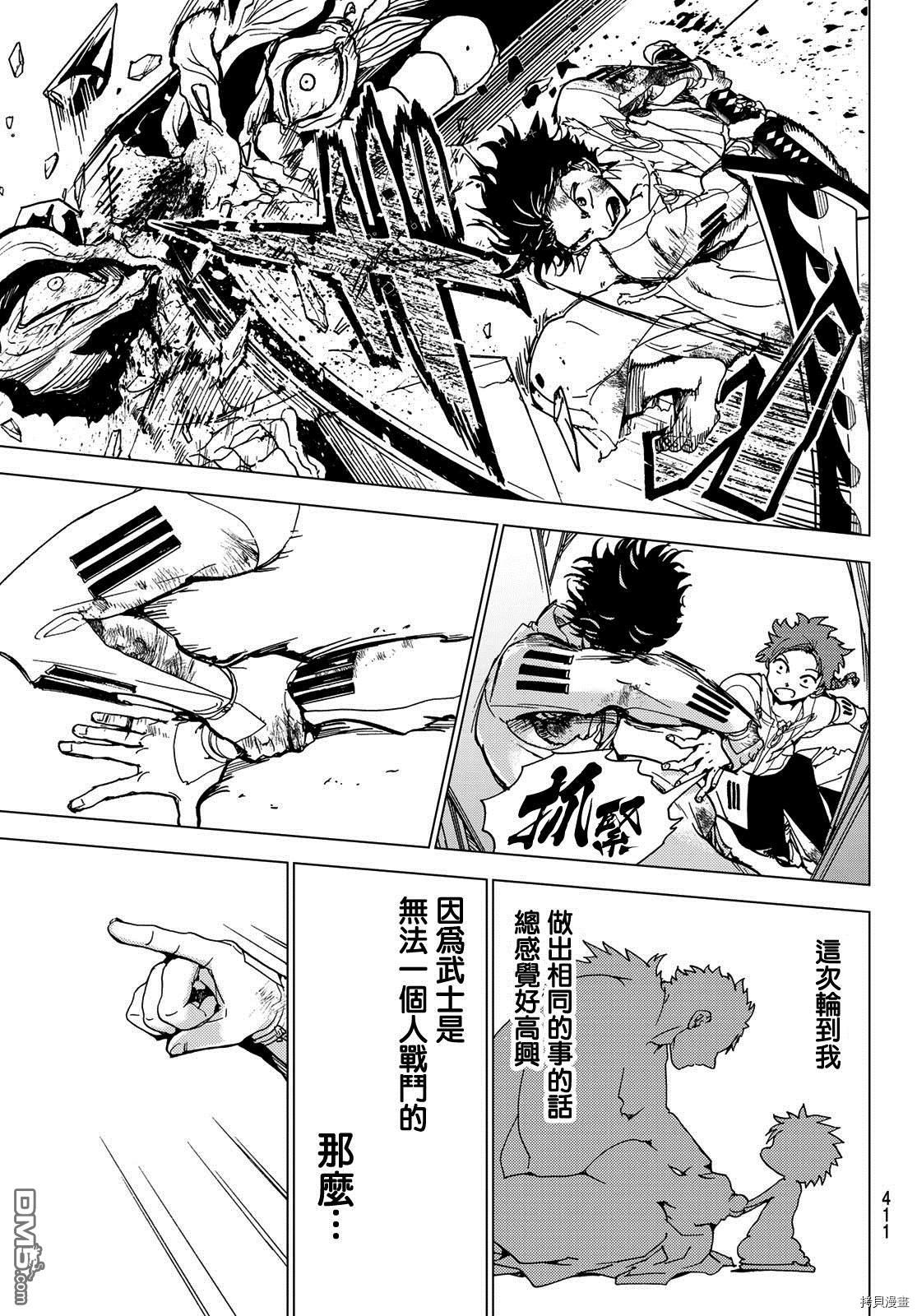 Orient[拷贝漫画]韩漫全集-第97話无删减无遮挡章节图片 