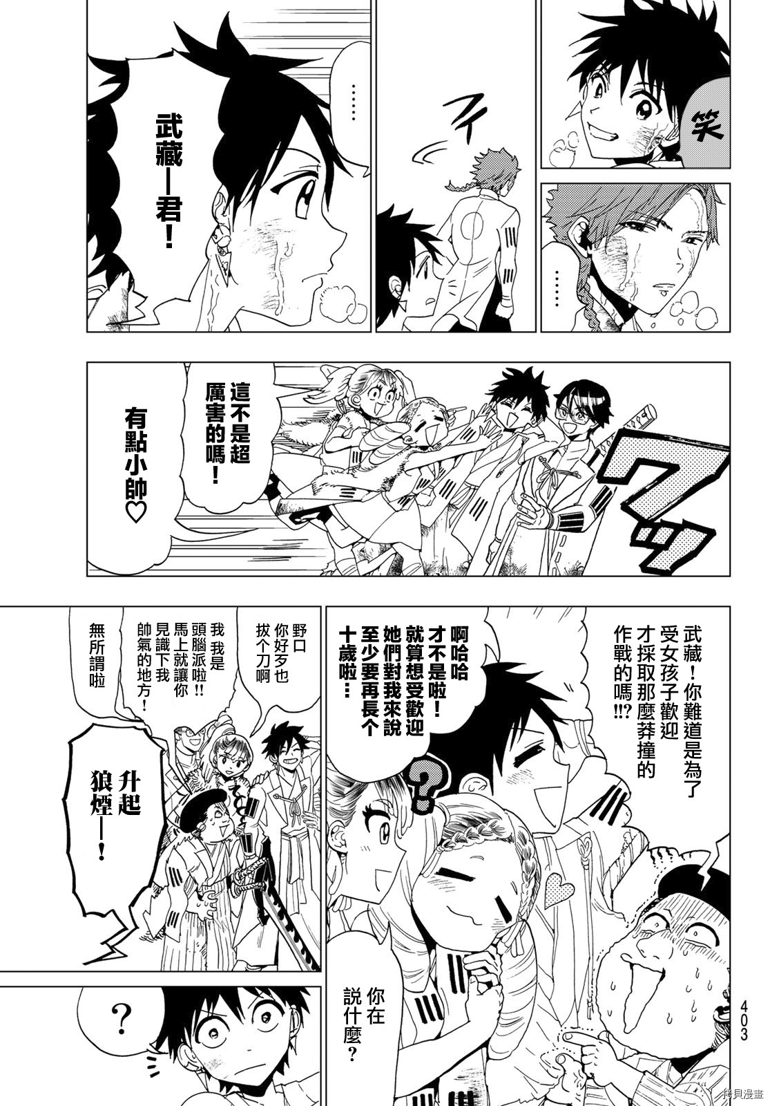 Orient[拷贝漫画]韩漫全集-第98話无删减无遮挡章节图片 