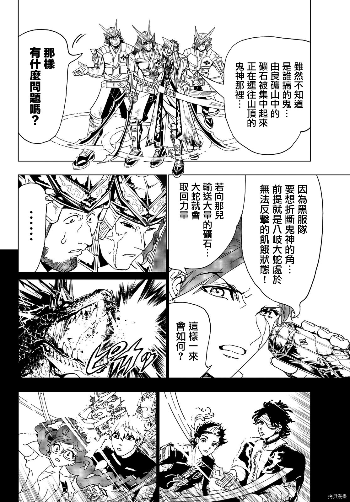 Orient[拷贝漫画]韩漫全集-第98話无删减无遮挡章节图片 