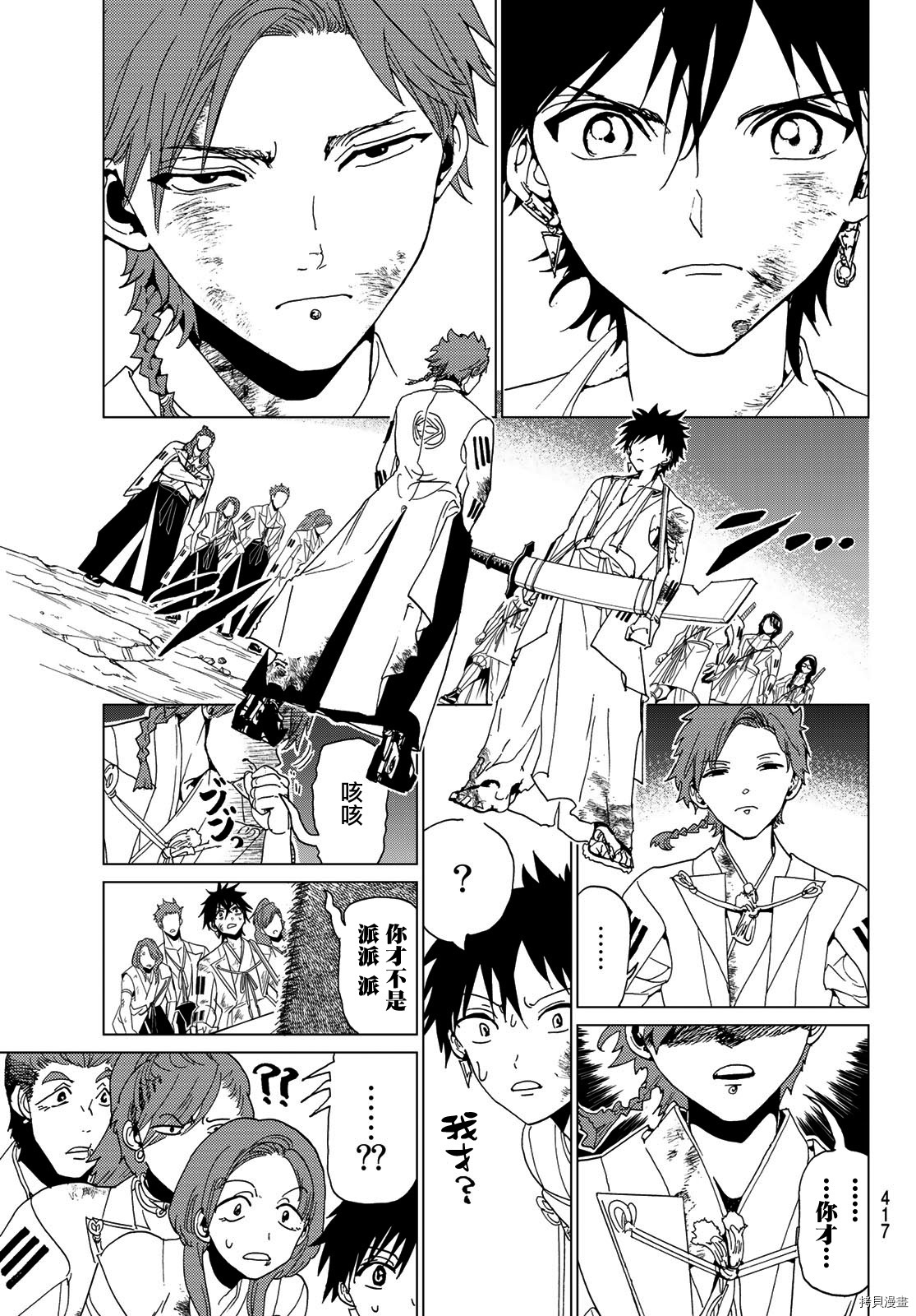 Orient[拷贝漫画]韩漫全集-第98話无删减无遮挡章节图片 