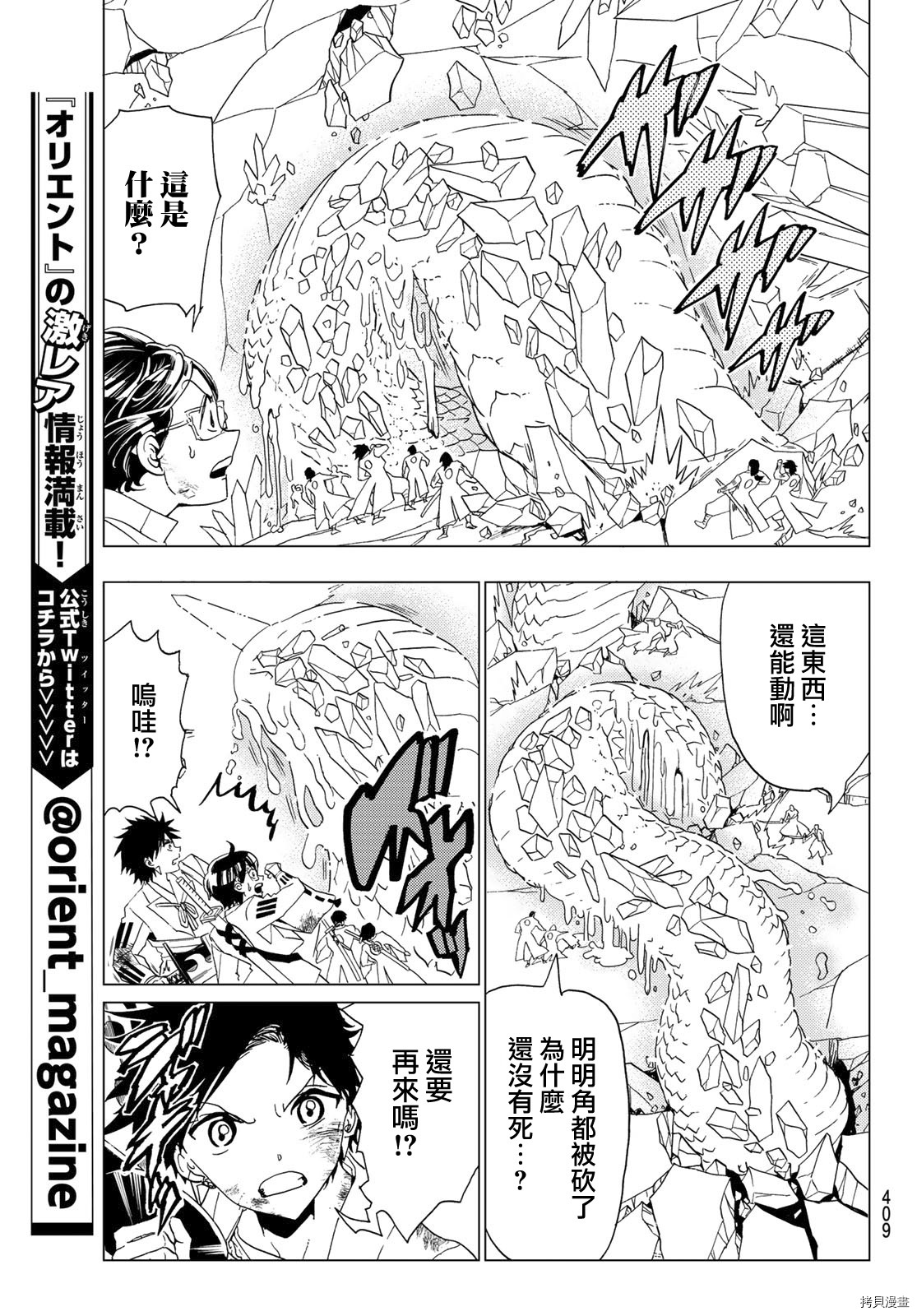Orient[拷贝漫画]韩漫全集-第98話无删减无遮挡章节图片 
