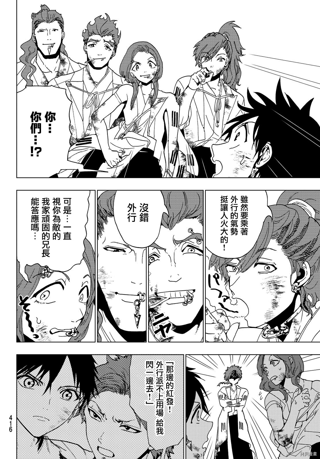 Orient[拷贝漫画]韩漫全集-第98話无删减无遮挡章节图片 