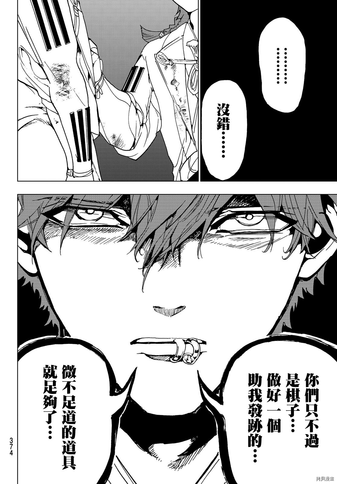 Orient[拷贝漫画]韩漫全集-第99話无删减无遮挡章节图片 