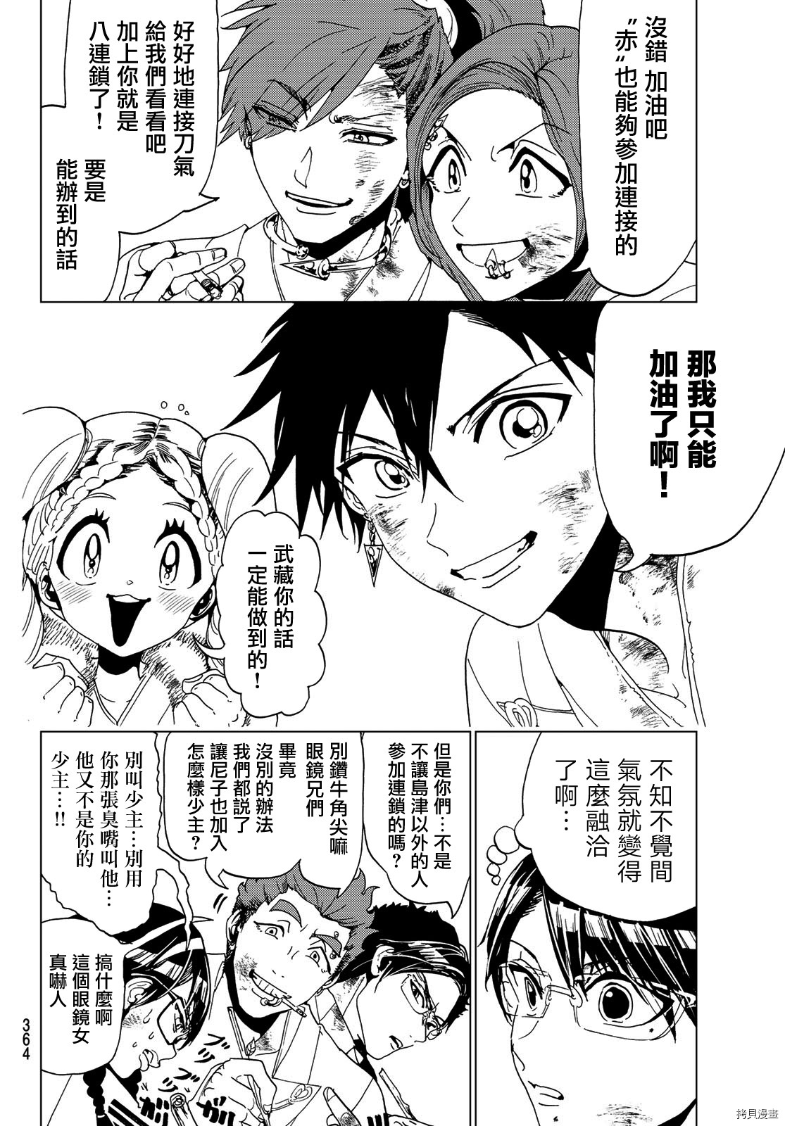Orient[拷贝漫画]韩漫全集-第99話无删减无遮挡章节图片 