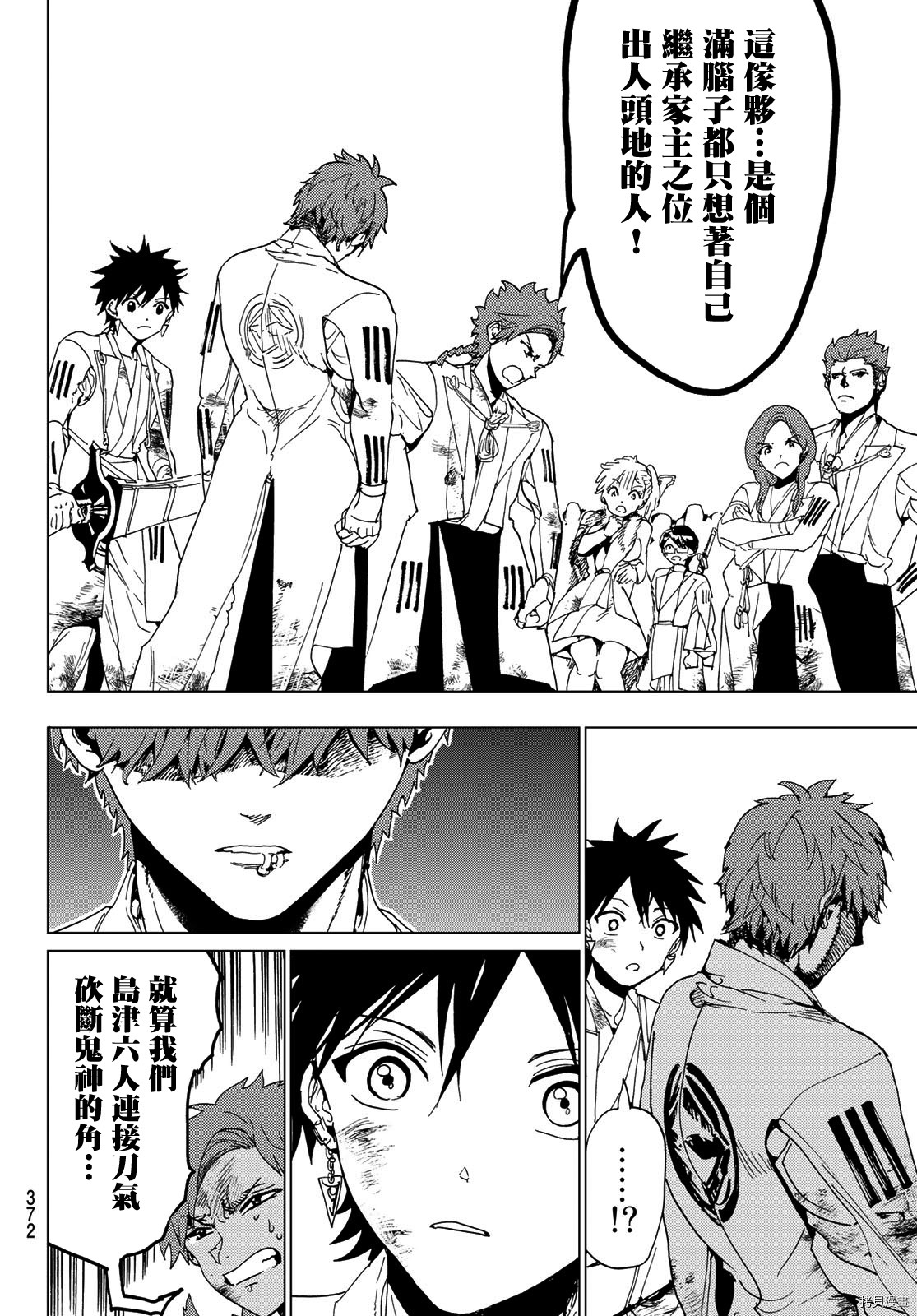 Orient[拷贝漫画]韩漫全集-第99話无删减无遮挡章节图片 