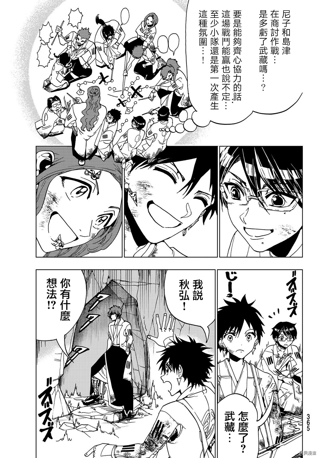 Orient[拷贝漫画]韩漫全集-第99話无删减无遮挡章节图片 
