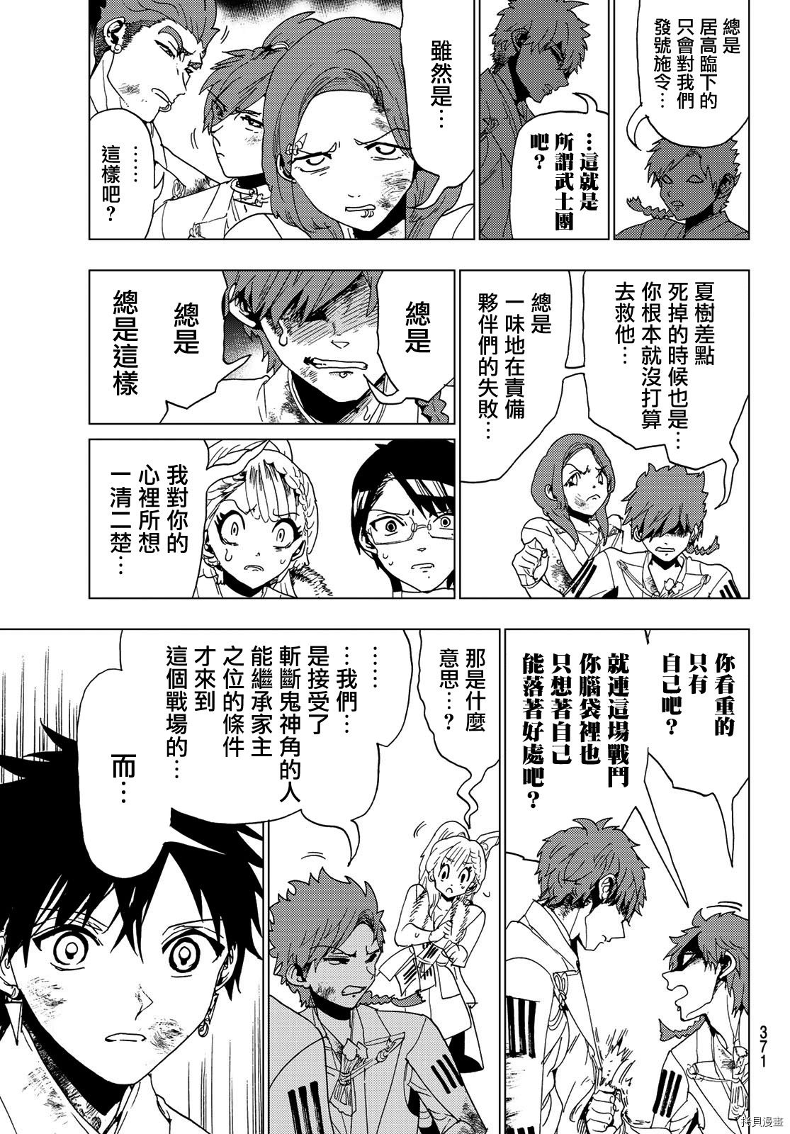 Orient[拷贝漫画]韩漫全集-第99話无删减无遮挡章节图片 