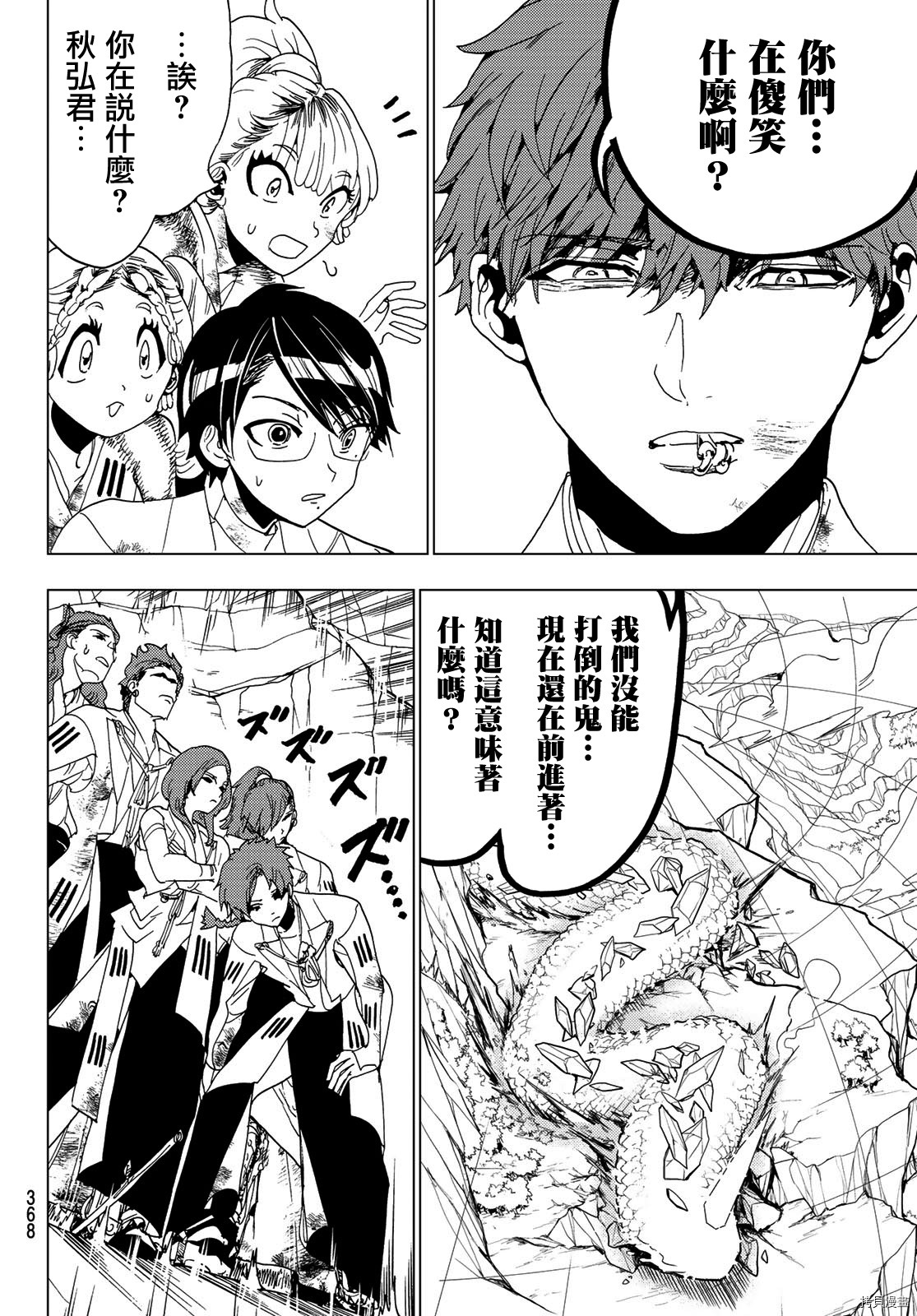 Orient[拷贝漫画]韩漫全集-第99話无删减无遮挡章节图片 