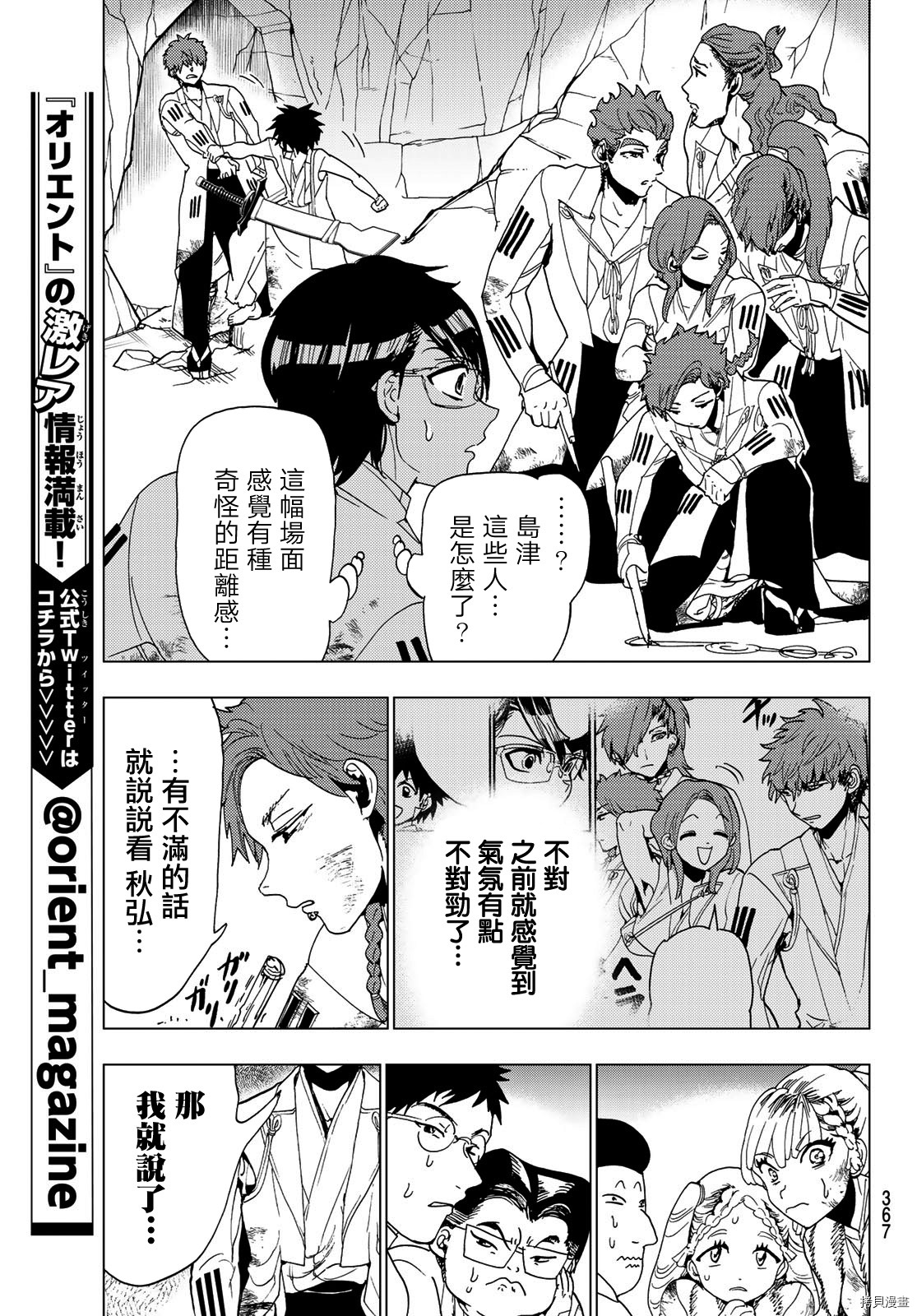 Orient[拷贝漫画]韩漫全集-第99話无删减无遮挡章节图片 