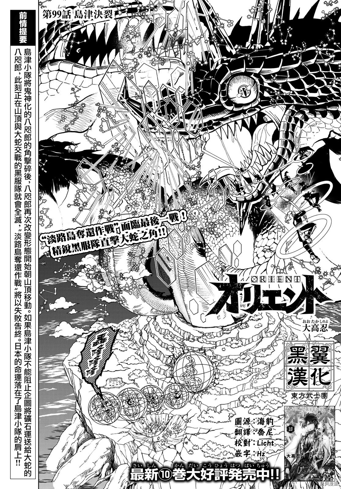 Orient[拷贝漫画]韩漫全集-第99話无删减无遮挡章节图片 