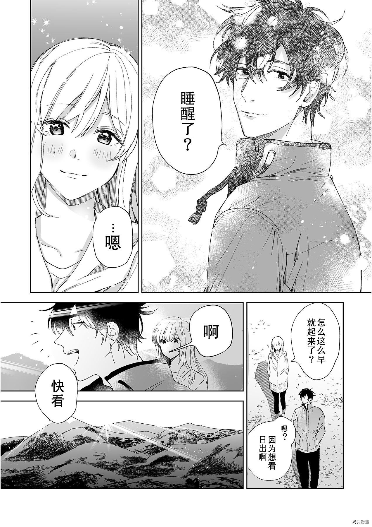无法满足于青梅竹马的关系~推拿师他的指技又厉害又狡猾~[拷贝漫画]韩漫全集-第05話无删减无遮挡章节图片 