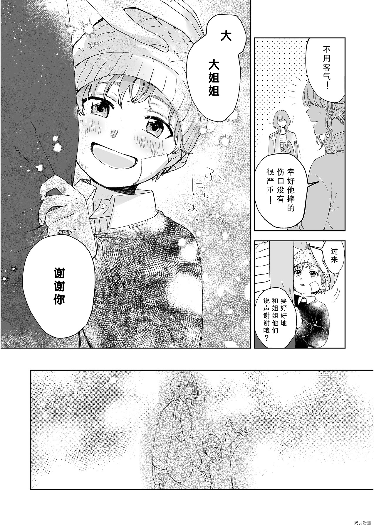 无法满足于青梅竹马的关系~推拿师他的指技又厉害又狡猾~[拷贝漫画]韩漫全集-第05話无删减无遮挡章节图片 