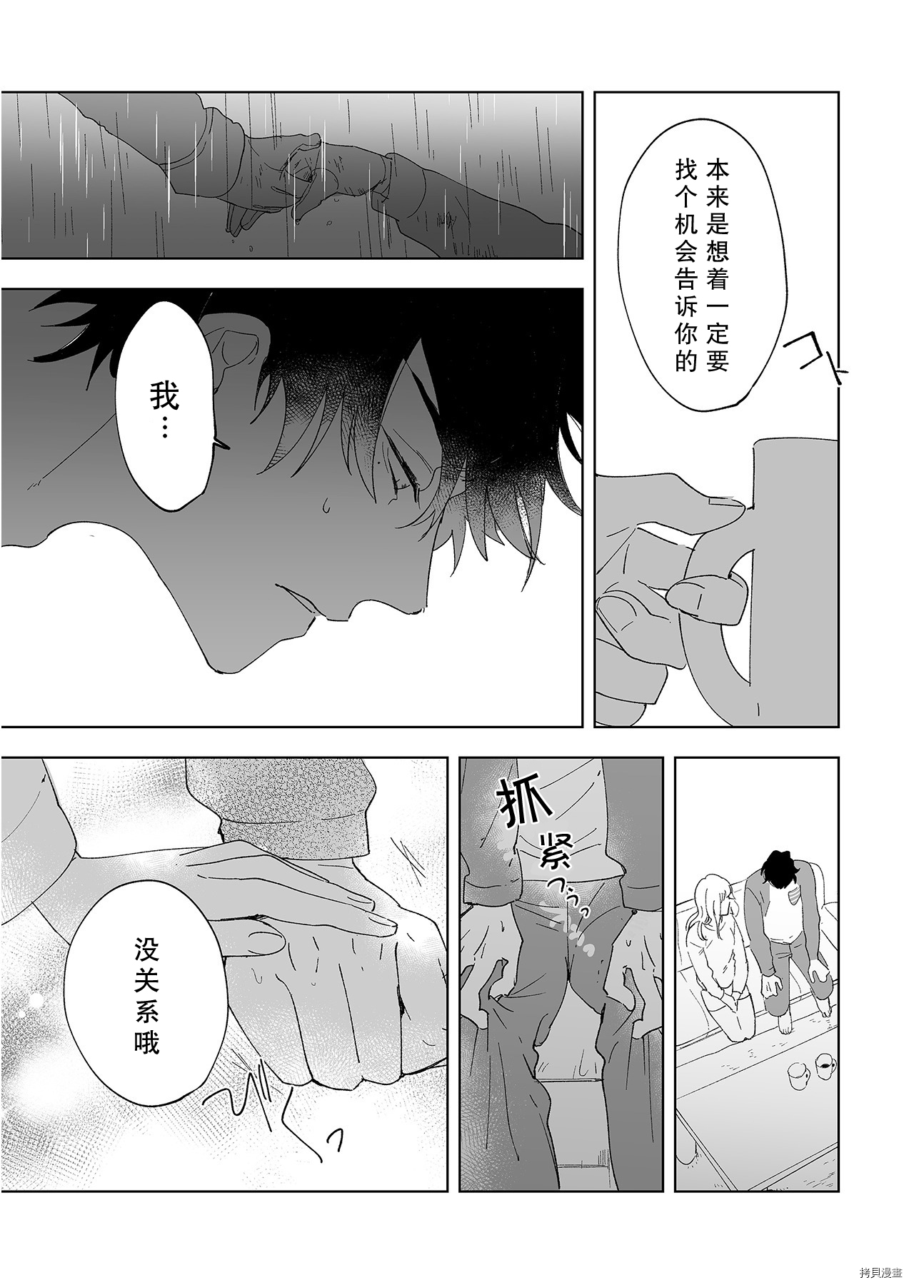 无法满足于青梅竹马的关系~推拿师他的指技又厉害又狡猾~[拷贝漫画]韩漫全集-第05話无删减无遮挡章节图片 