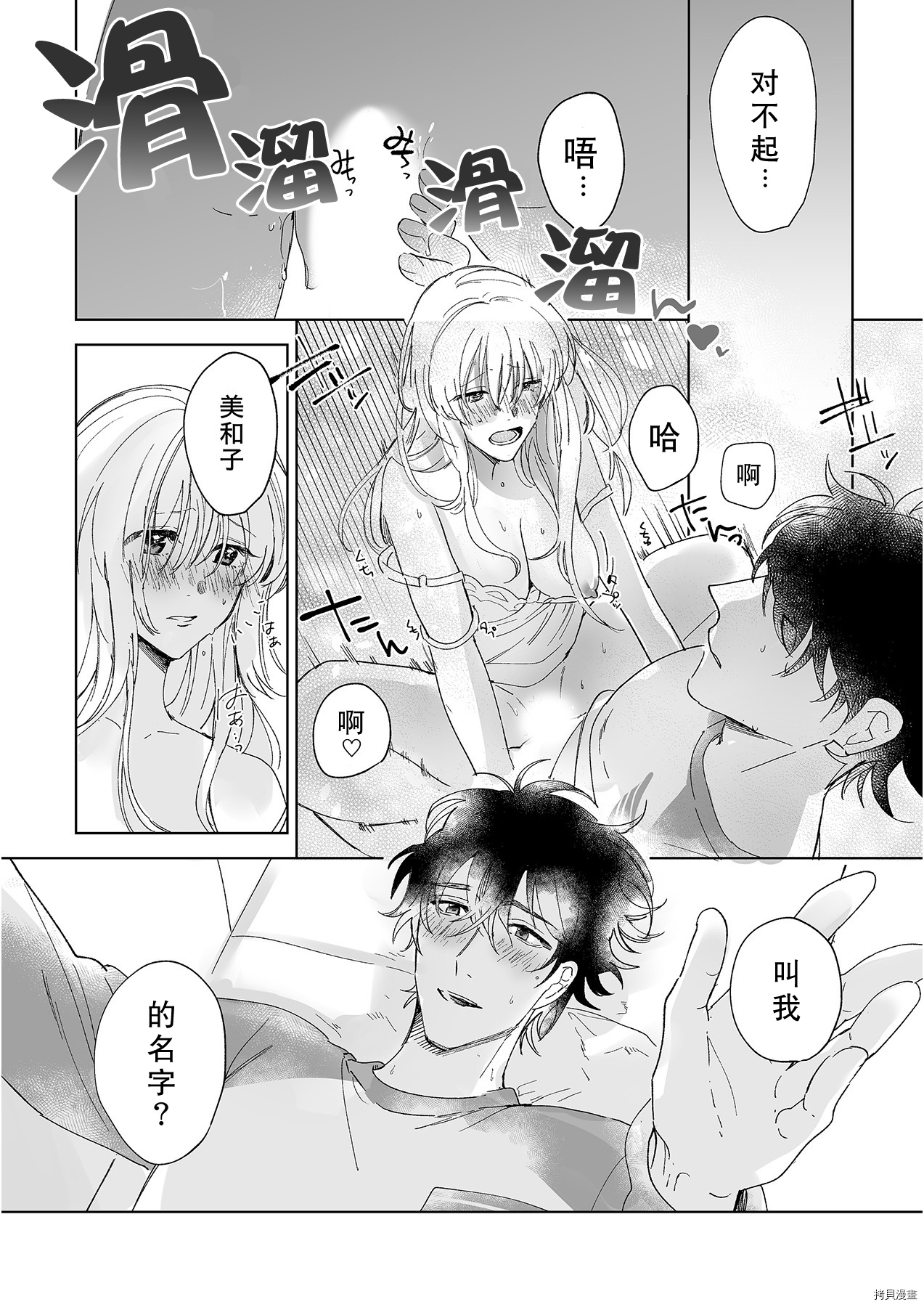 无法满足于青梅竹马的关系~推拿师他的指技又厉害又狡猾~[拷贝漫画]韩漫全集-第05話无删减无遮挡章节图片 