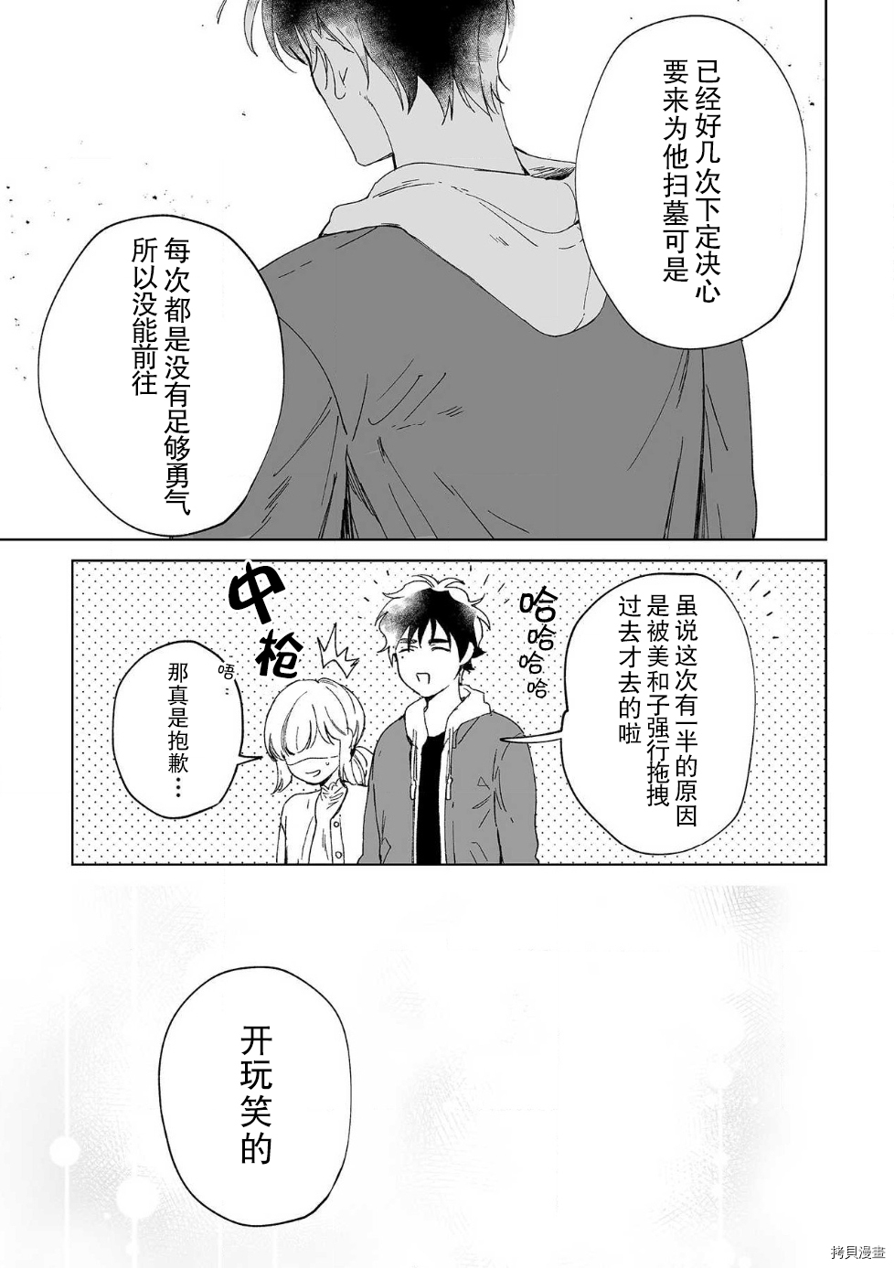 无法满足于青梅竹马的关系~推拿师他的指技又厉害又狡猾~[拷贝漫画]韩漫全集-第07話无删减无遮挡章节图片 
