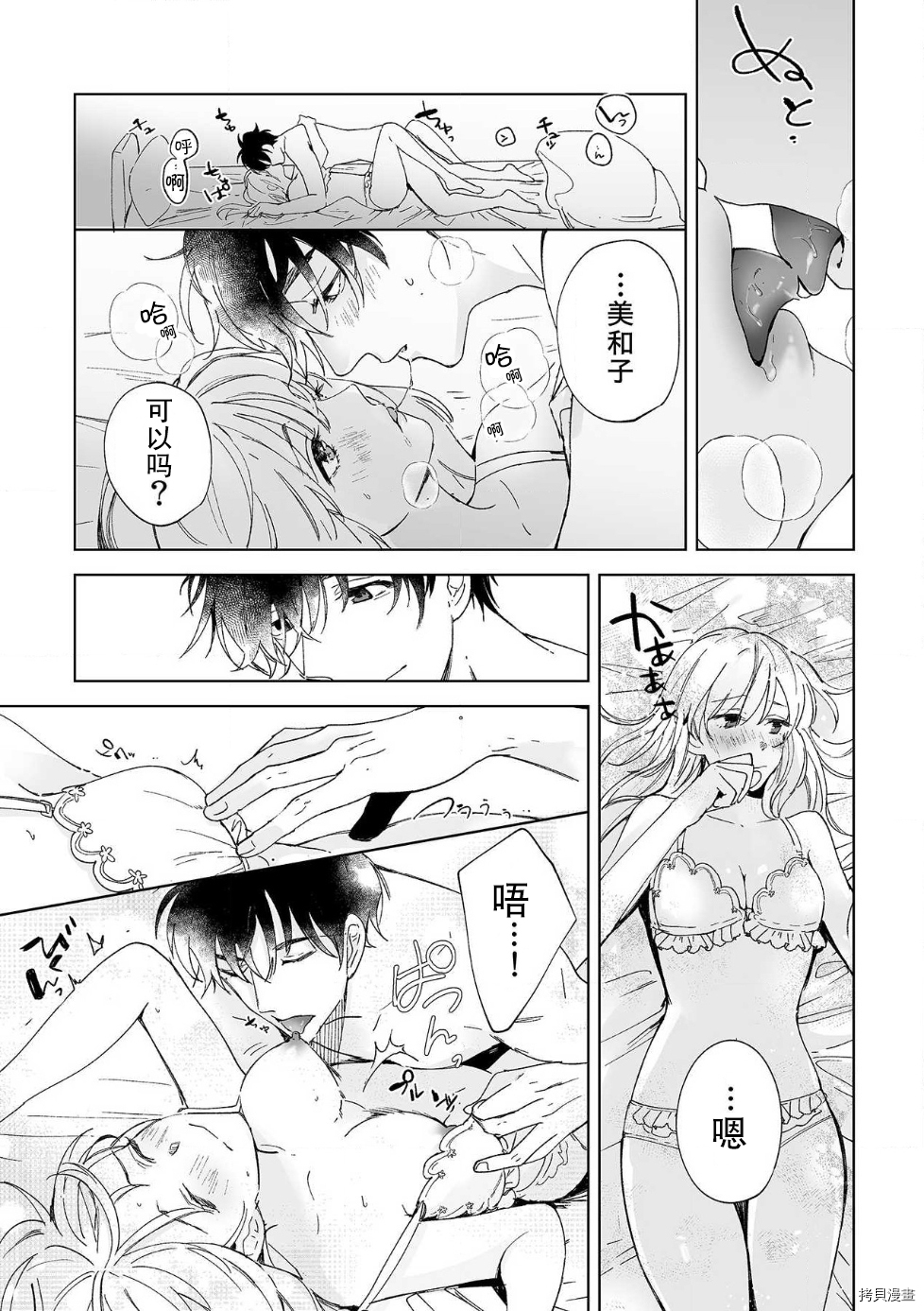 无法满足于青梅竹马的关系~推拿师他的指技又厉害又狡猾~[拷贝漫画]韩漫全集-第07話无删减无遮挡章节图片 