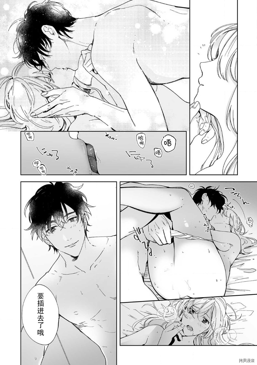 无法满足于青梅竹马的关系~推拿师他的指技又厉害又狡猾~[拷贝漫画]韩漫全集-第07話无删减无遮挡章节图片 