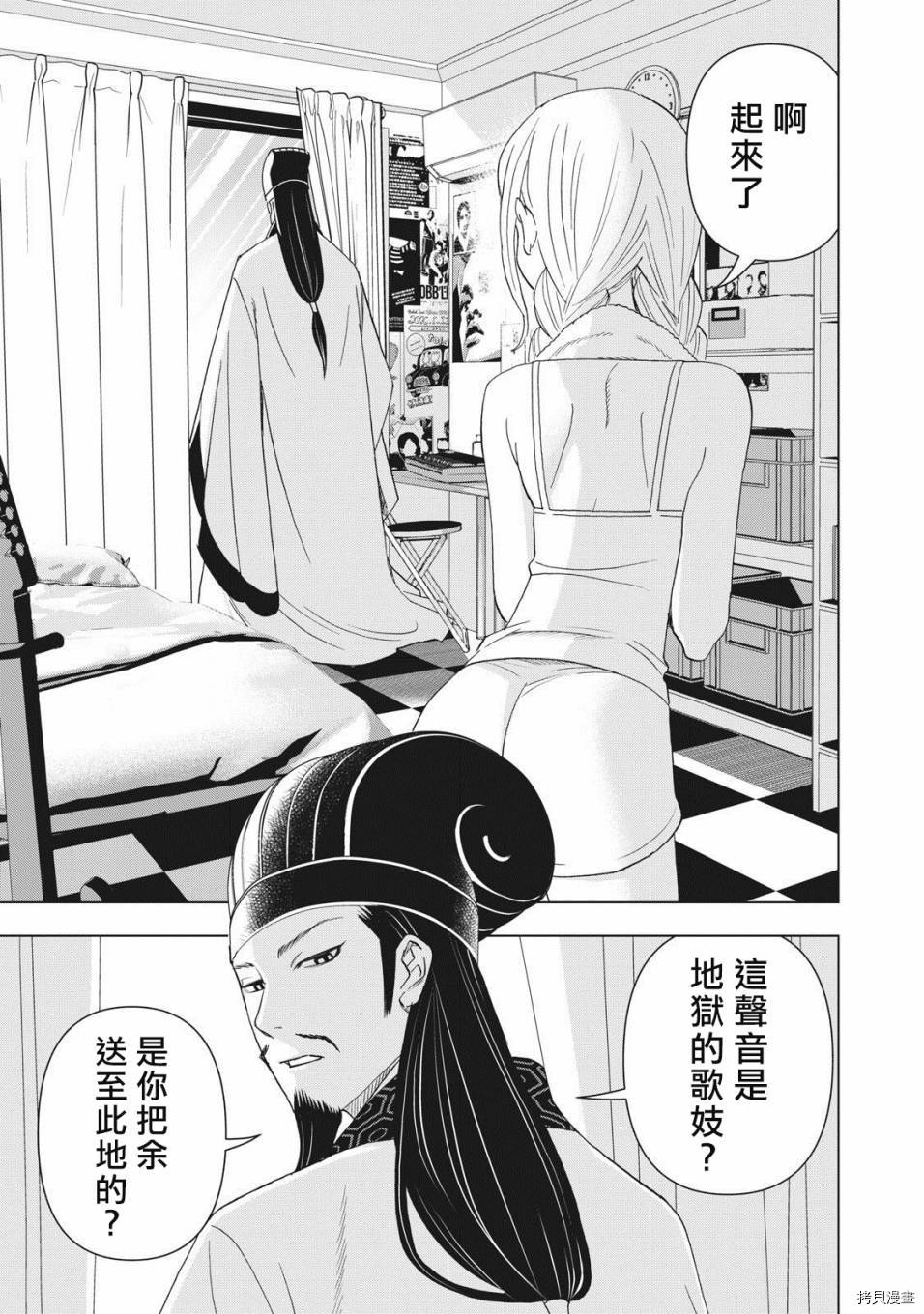派对浪客诸葛孔明[拷贝漫画]韩漫全集-第01话无删减无遮挡章节图片 