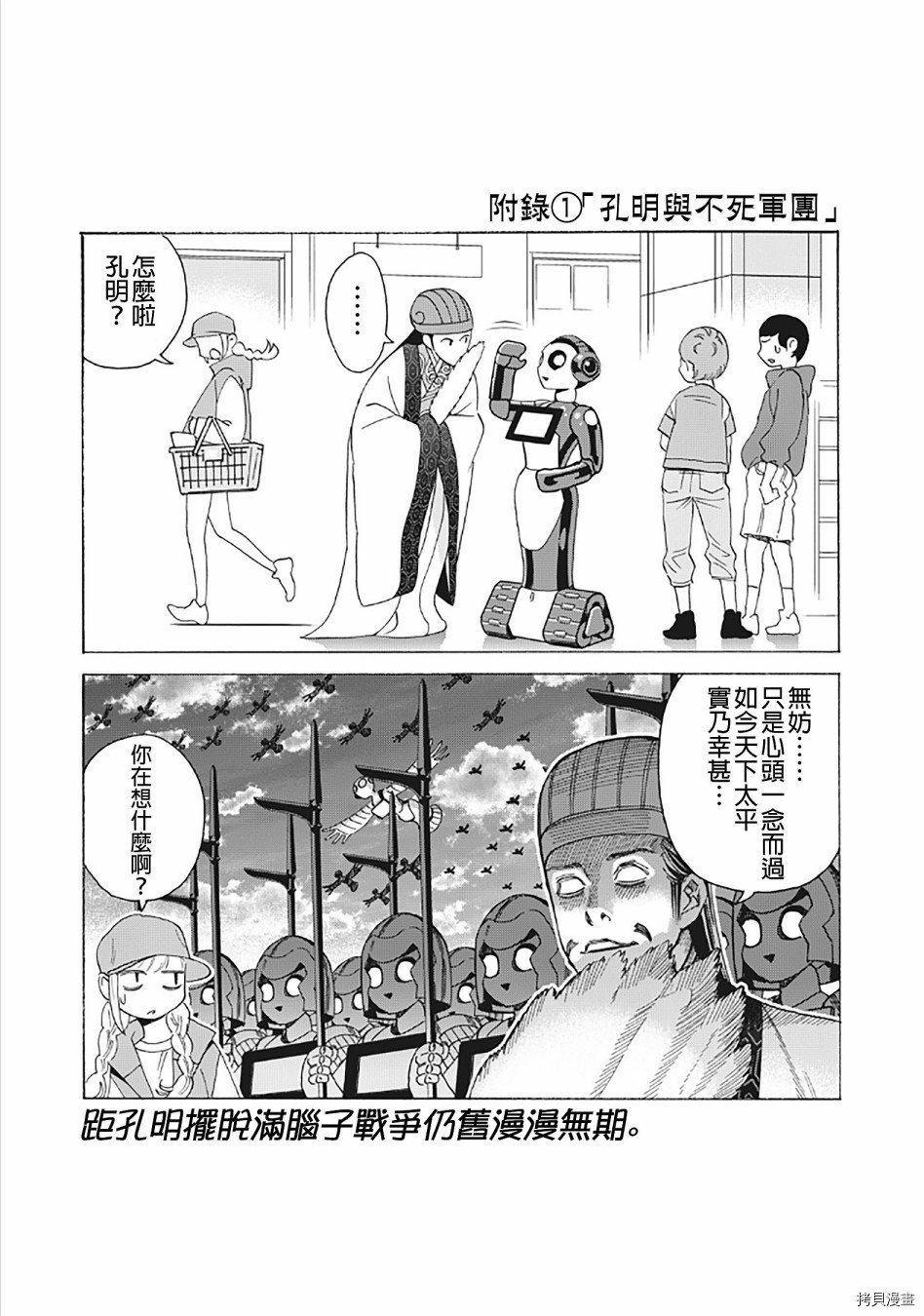 派对浪客诸葛孔明[拷贝漫画]韩漫全集-外传01无删减无遮挡章节图片 