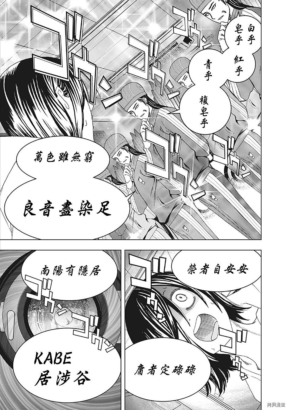 派对浪客诸葛孔明[拷贝漫画]韩漫全集-第12话无删减无遮挡章节图片 