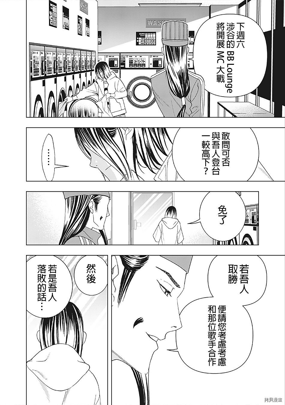 派对浪客诸葛孔明[拷贝漫画]韩漫全集-第12话无删减无遮挡章节图片 